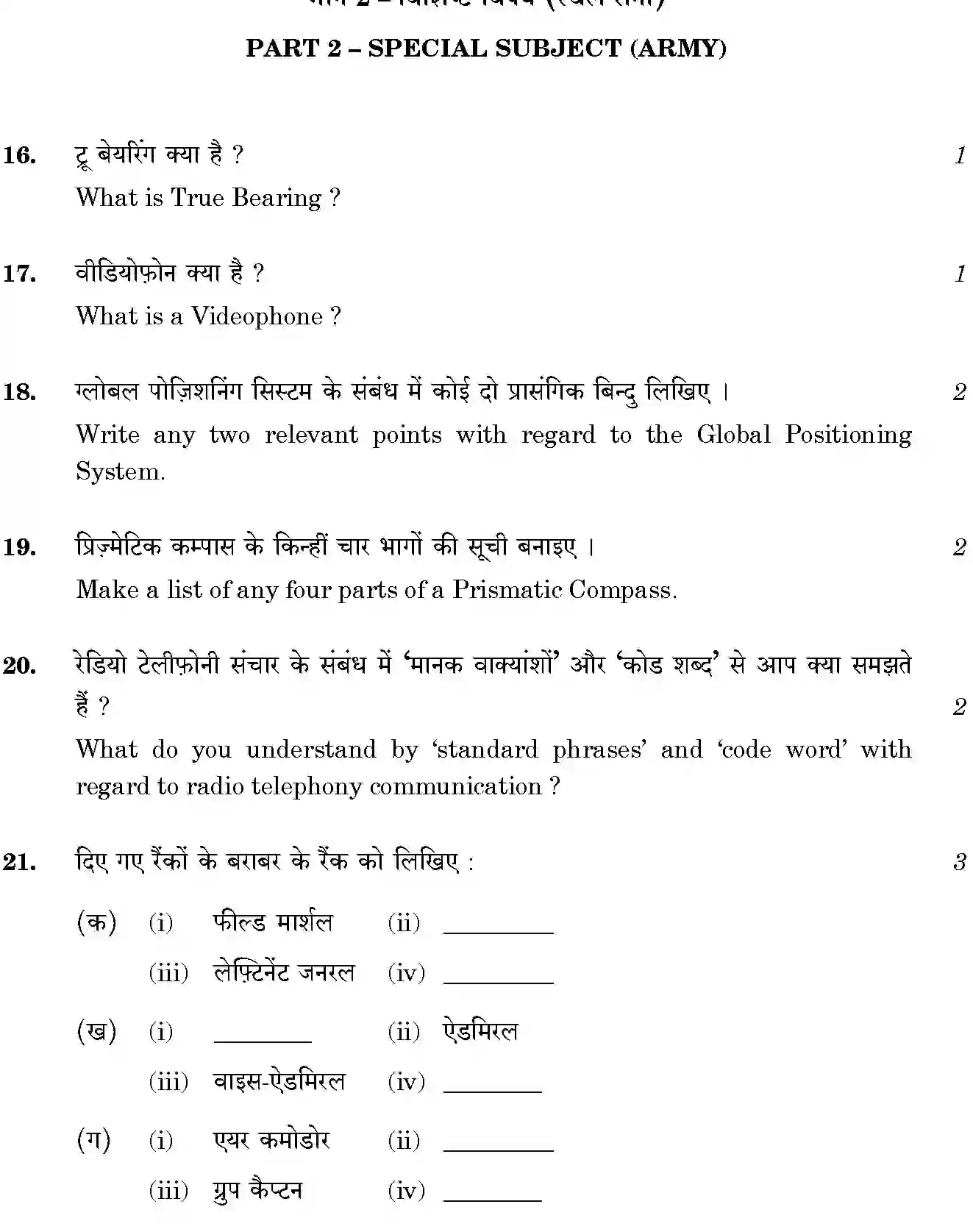 CBSE-Class-12-Previous-Year-Question-Papers-NATIONAL-CADET-CORPS-NCC-SGN-SET-4-Page-5 Image