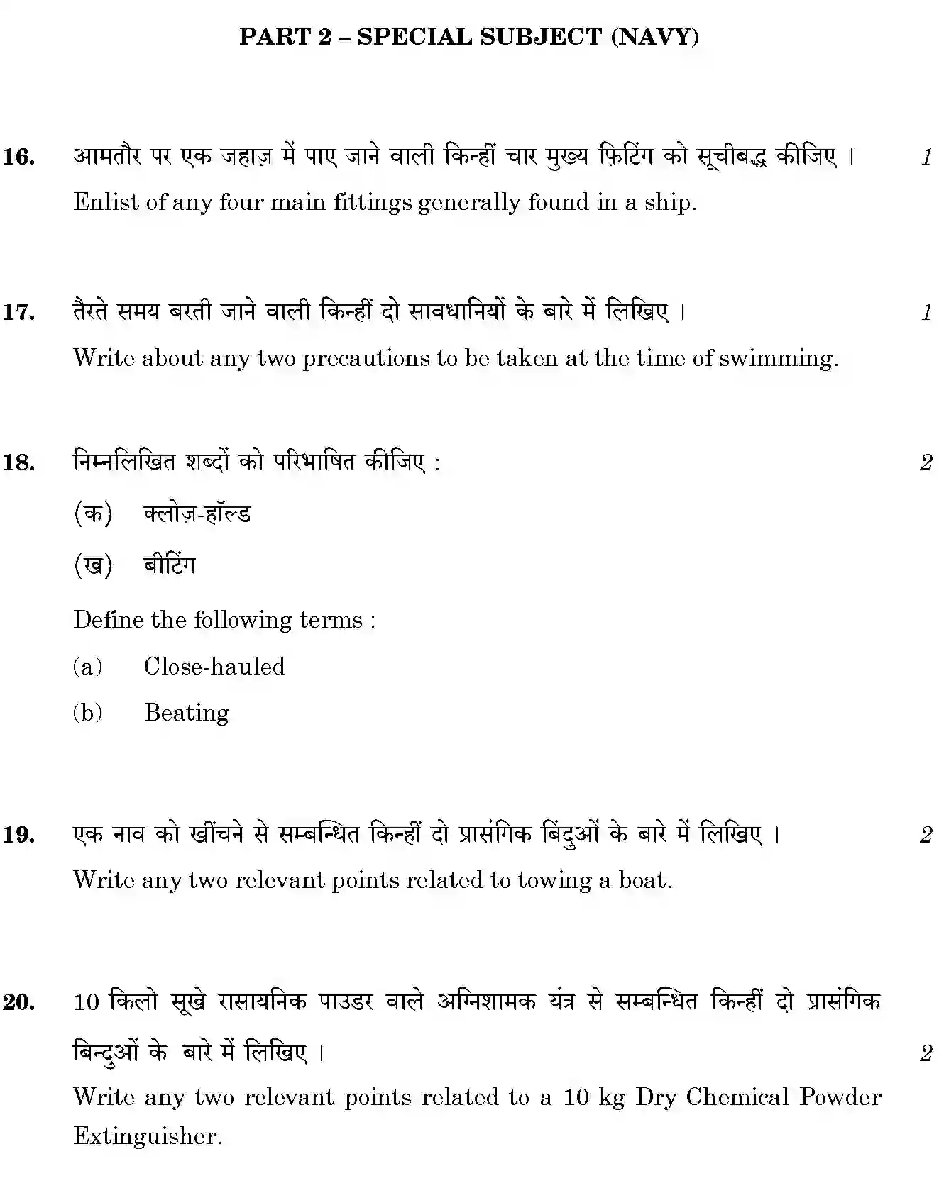 CBSE-Class-12-Previous-Year-Question-Papers-NATIONAL-CADET-CORPS-NCC-SGN-SET-4-Page-7 Image