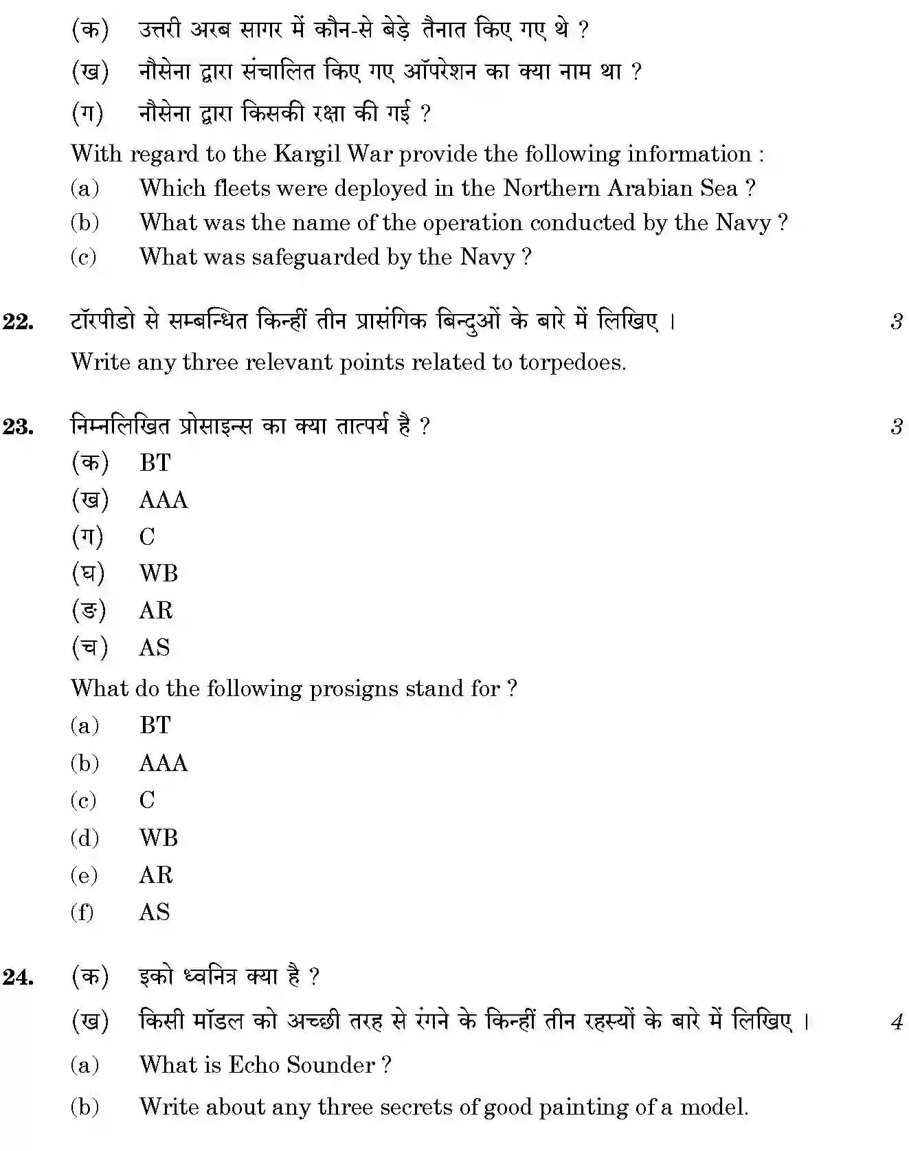 CBSE-Class-12-Previous-Year-Question-Papers-NATIONAL-CADET-CORPS-NCC-SGN-SET-4-Page-8 Image