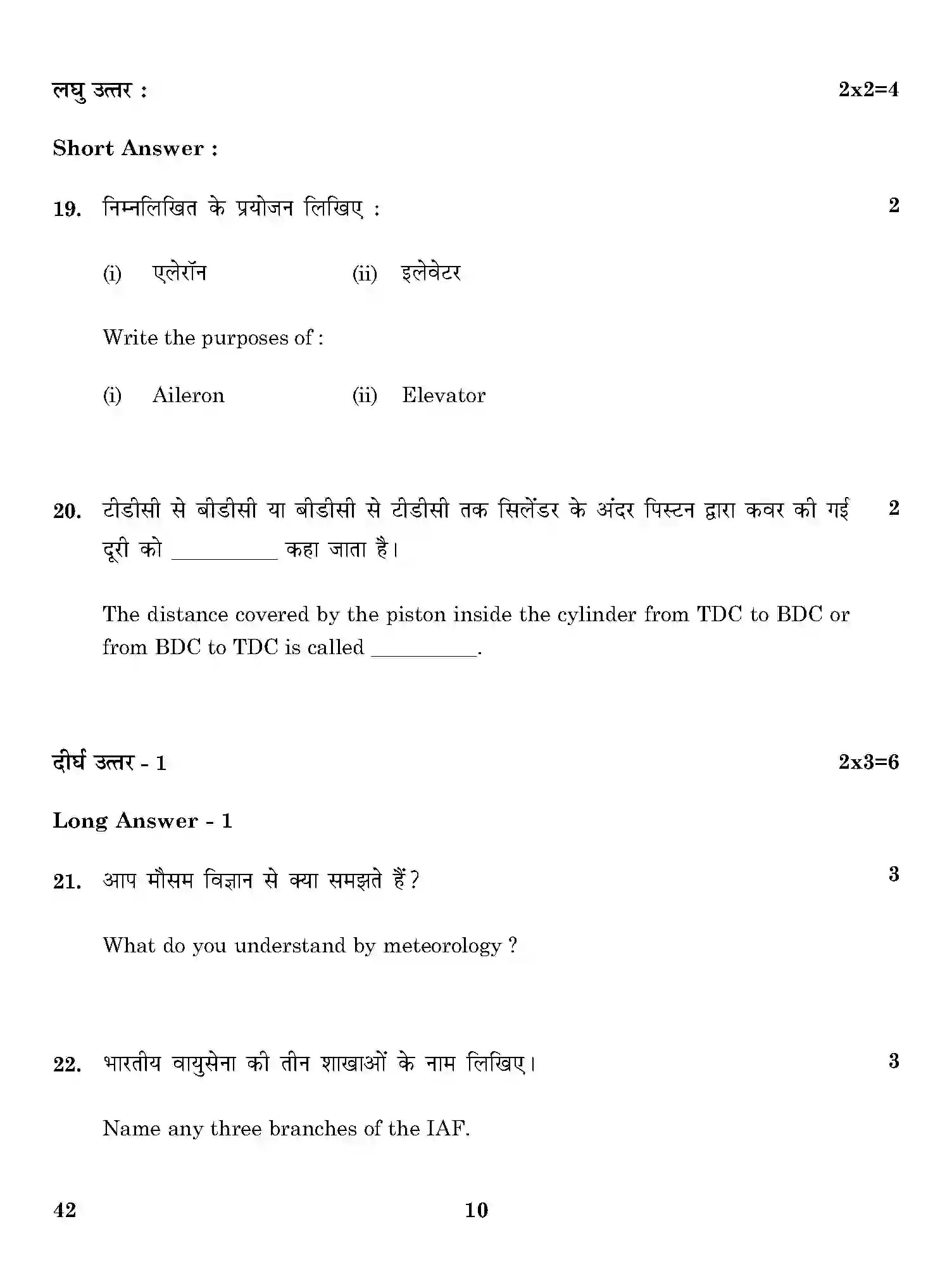 CBSE-Class-12-Previous-Year-Question-Papers-NATIONAL-CADET-CORPS-ONS-SET-4-Page-10 Image