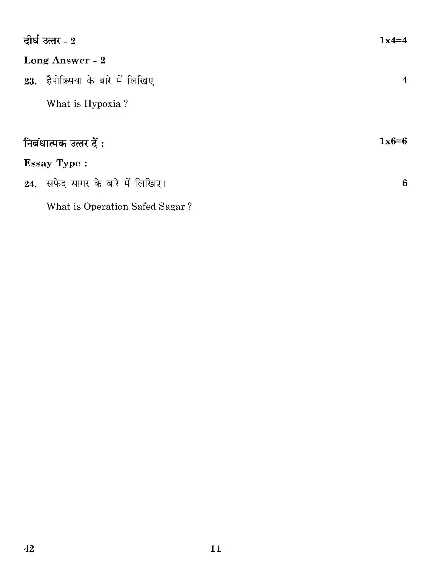 CBSE-Class-12-Previous-Year-Question-Papers-NATIONAL-CADET-CORPS-ONS-SET-4-Page-11 Image