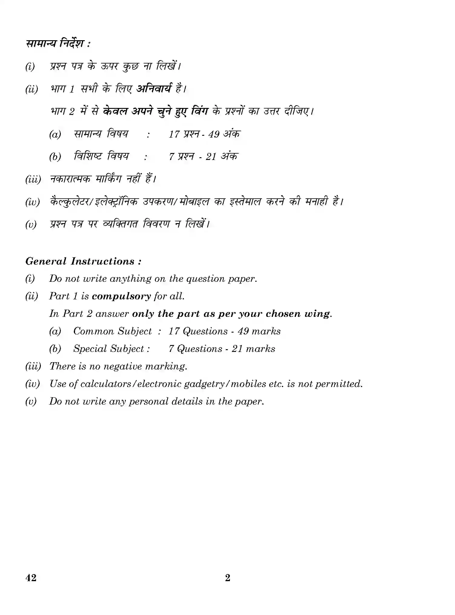 CBSE-Class-12-Previous-Year-Question-Papers-NATIONAL-CADET-CORPS-ONS-SET-4-Page-2 Image