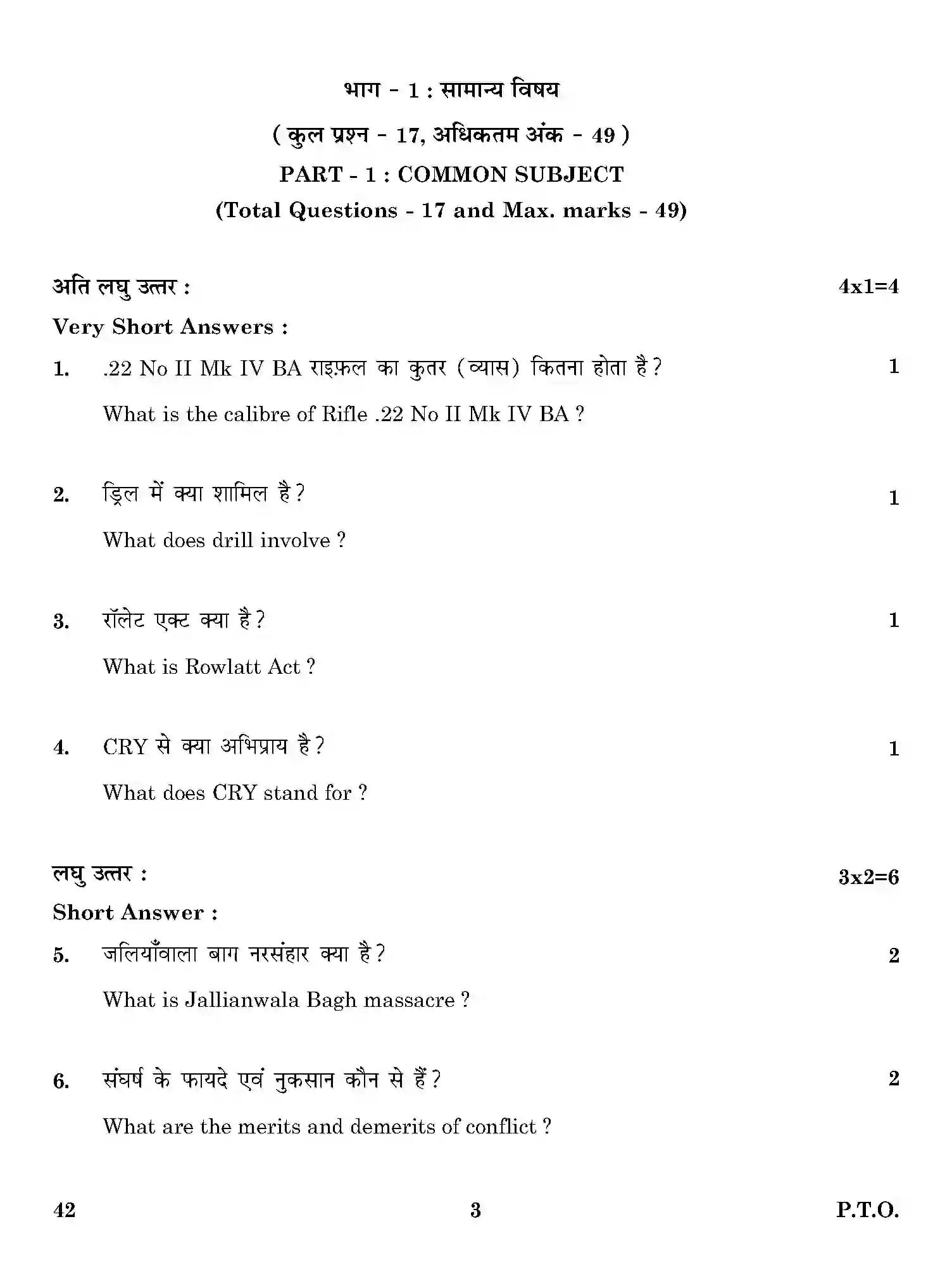 CBSE-Class-12-Previous-Year-Question-Papers-NATIONAL-CADET-CORPS-ONS-SET-4-Page-3 Image