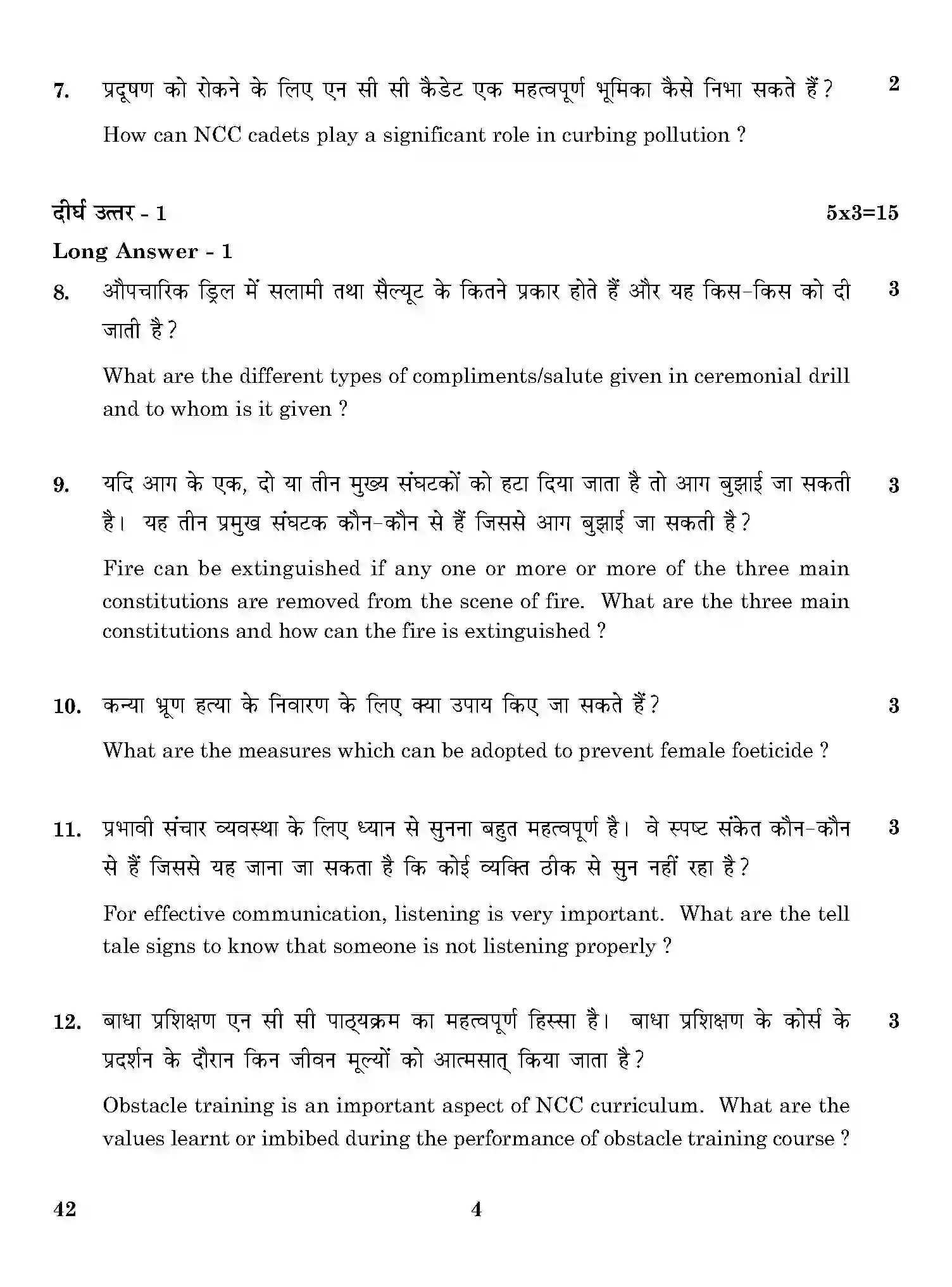 CBSE-Class-12-Previous-Year-Question-Papers-NATIONAL-CADET-CORPS-ONS-SET-4-Page-4 Image