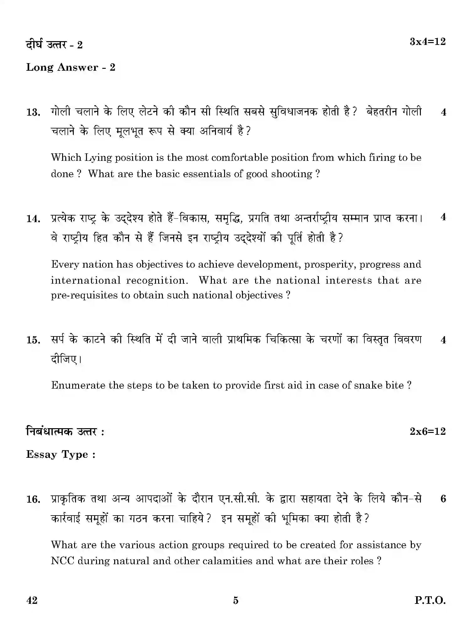 CBSE-Class-12-Previous-Year-Question-Papers-NATIONAL-CADET-CORPS-ONS-SET-4-Page-5 Image