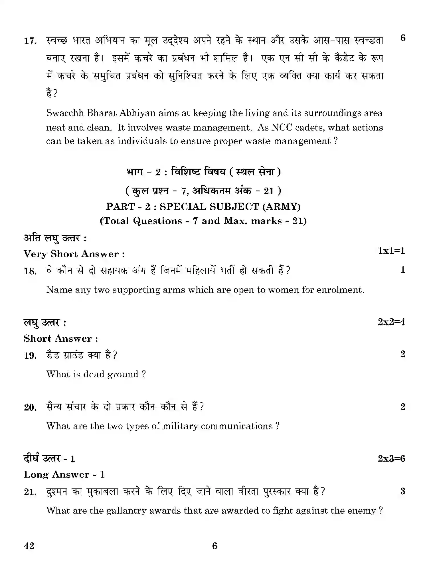CBSE-Class-12-Previous-Year-Question-Papers-NATIONAL-CADET-CORPS-ONS-SET-4-Page-6 Image