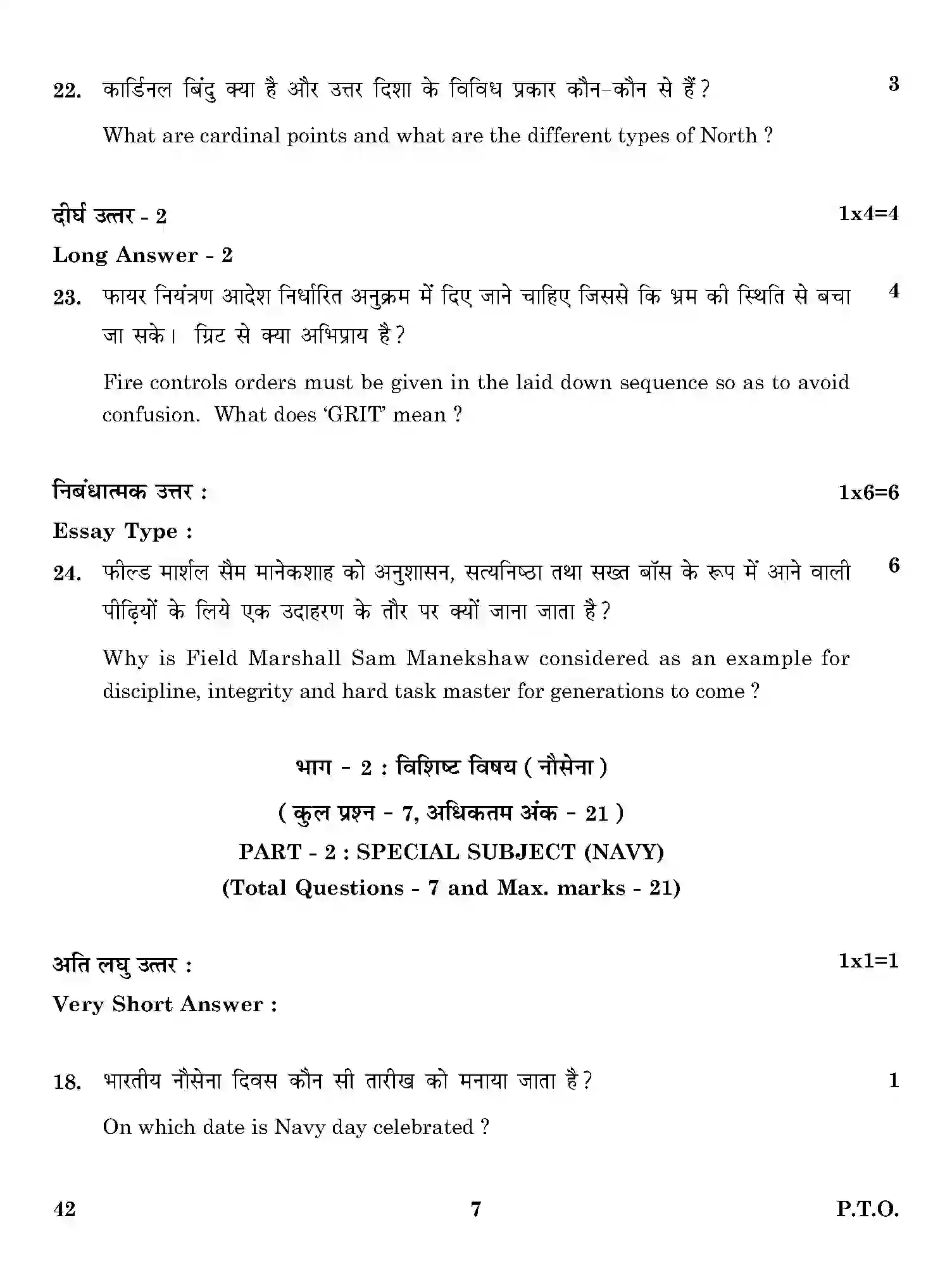 CBSE-Class-12-Previous-Year-Question-Papers-NATIONAL-CADET-CORPS-ONS-SET-4-Page-7 Image