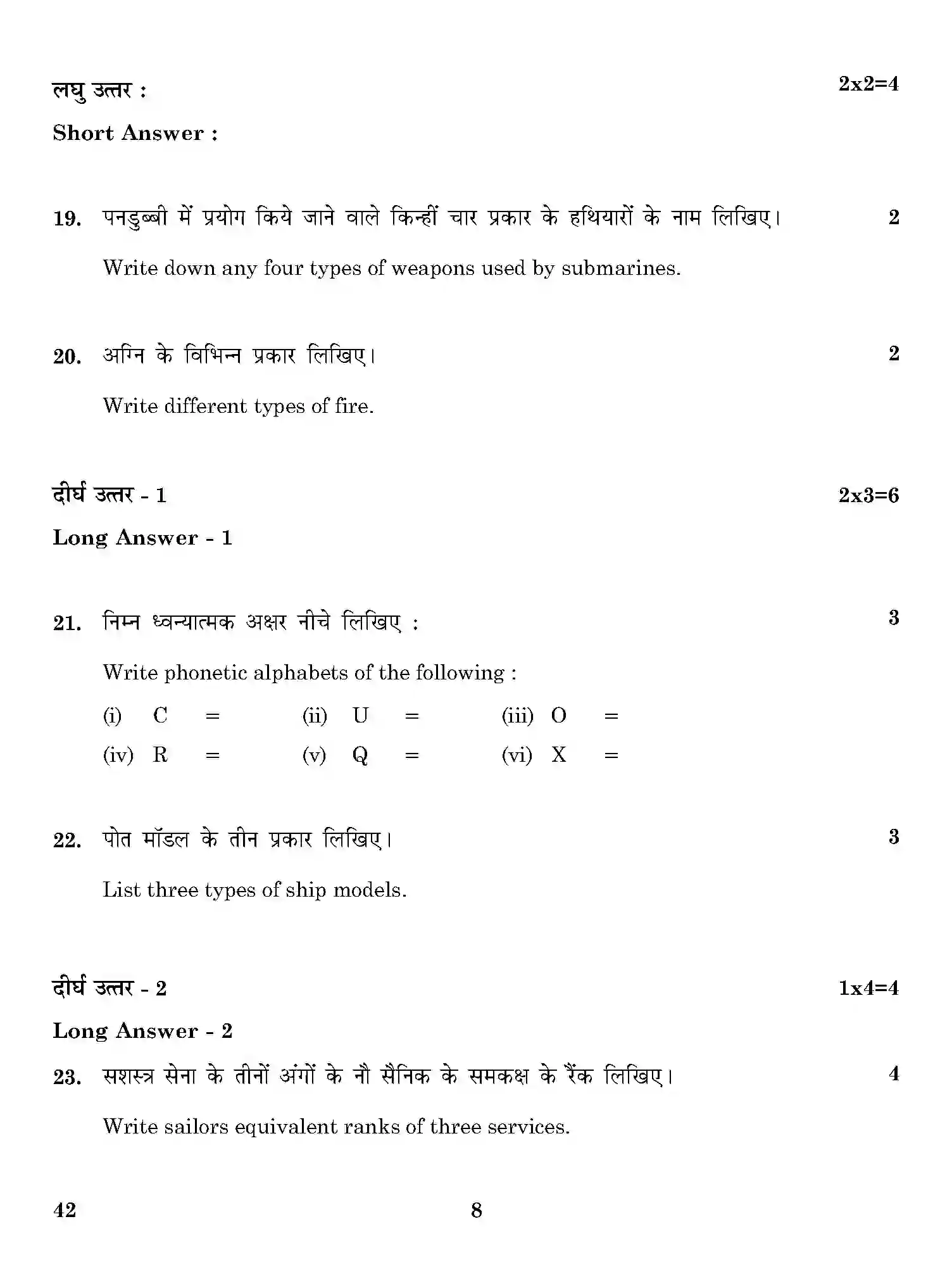 CBSE-Class-12-Previous-Year-Question-Papers-NATIONAL-CADET-CORPS-ONS-SET-4-Page-8 Image