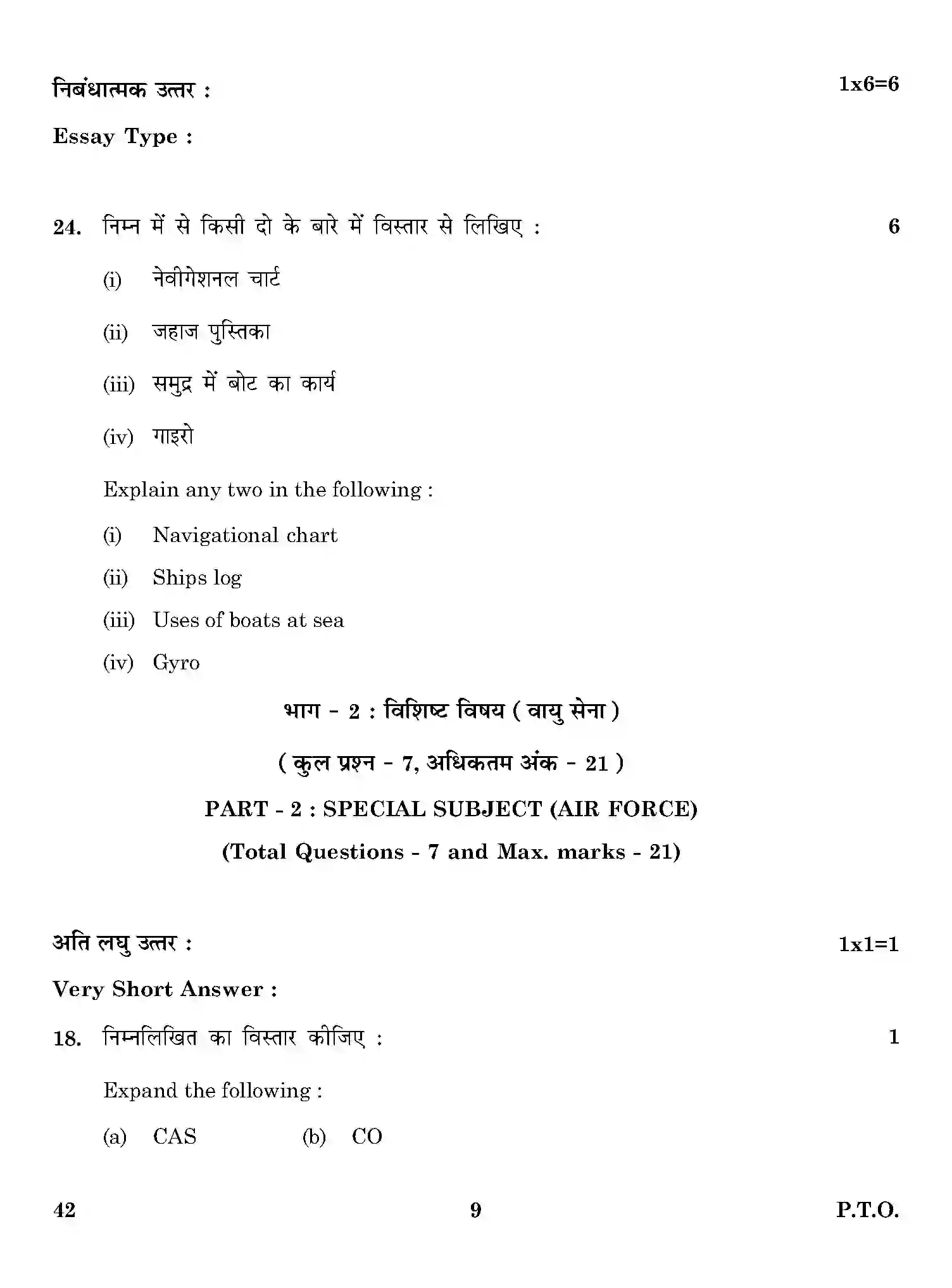 CBSE-Class-12-Previous-Year-Question-Papers-NATIONAL-CADET-CORPS-ONS-SET-4-Page-9 Image