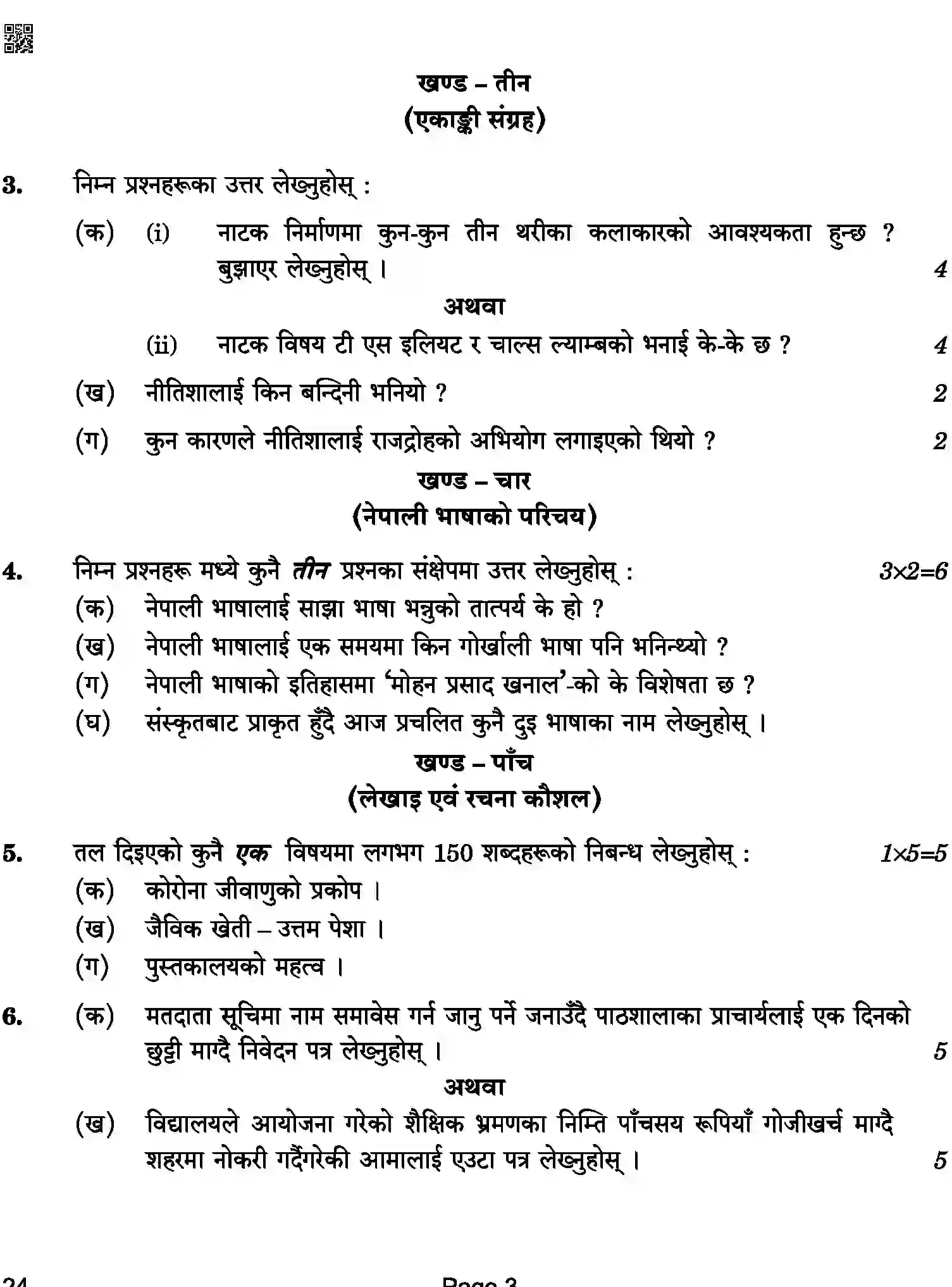 CBSE-Class-12-Previous-Year-Question-Papers-NEPALI-ABA-C-SET-4-COMP-Page-3 Image