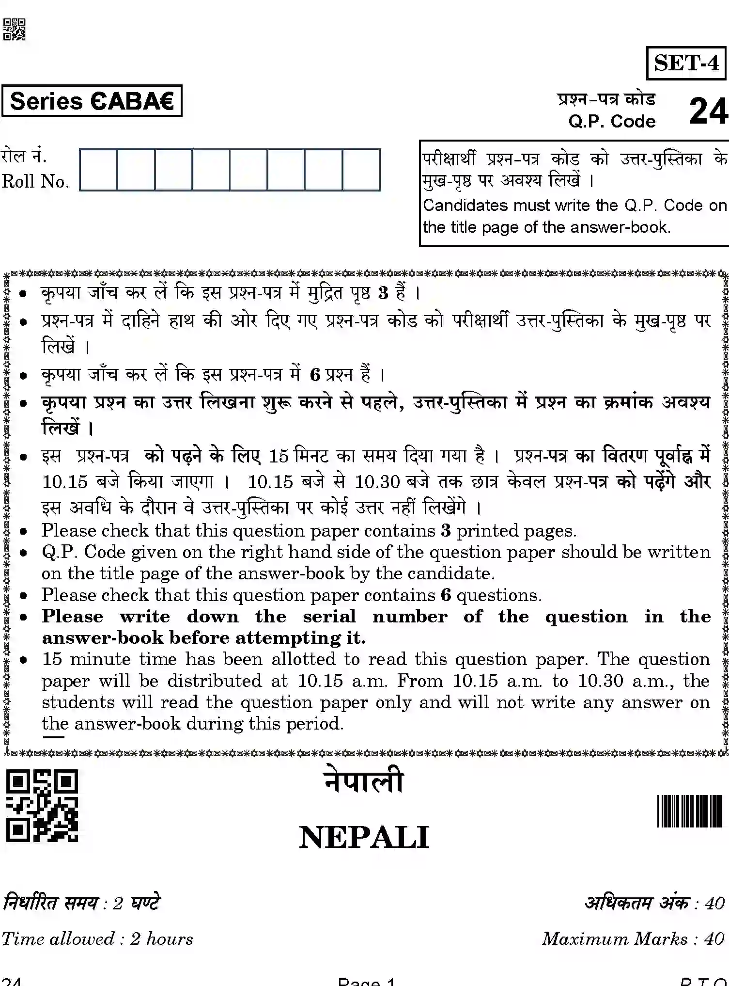 CBSE-Class-12-Previous-Year-Question-Papers-NEPALI-ABA-SET-4-Page-1 Image
