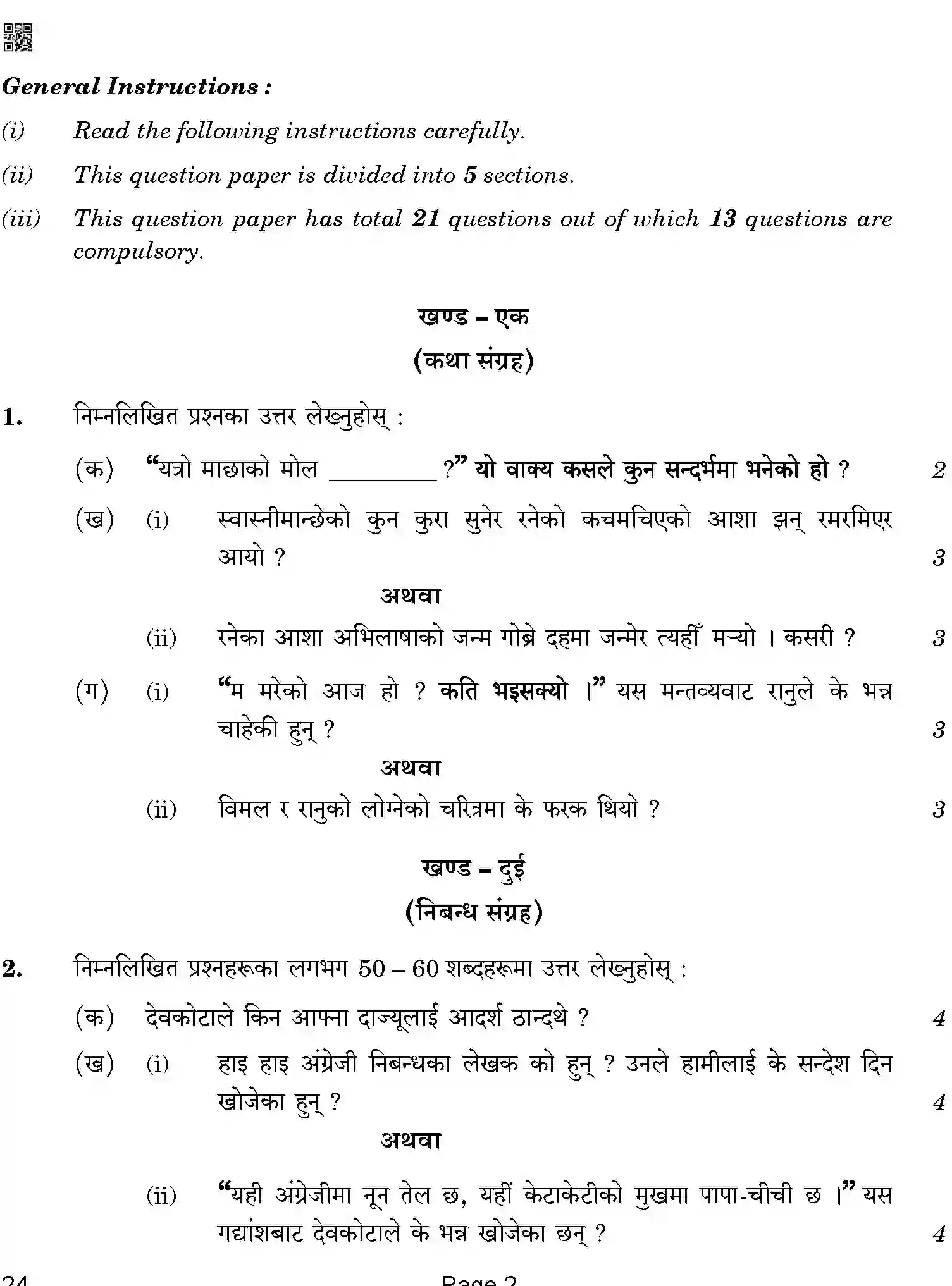 CBSE-Class-12-Previous-Year-Question-Papers-NEPALI-ABA-SET-4-Page-2 Image