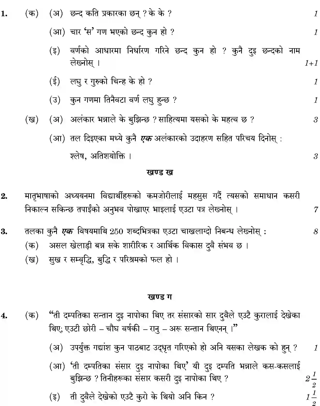CBSE-Class-12-Previous-Year-Question-Papers-NEPALI-BVM-C-SET-4-Page-2 Image