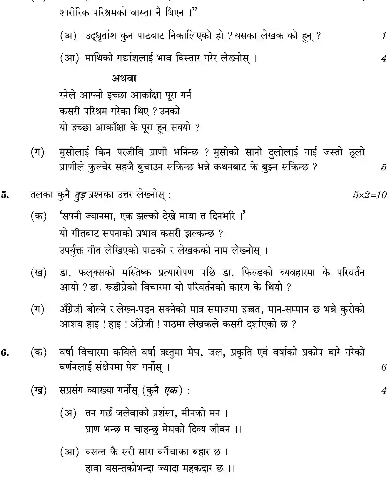 CBSE-Class-12-Previous-Year-Question-Papers-NEPALI-BVM-C-SET-4-Page-3 Image