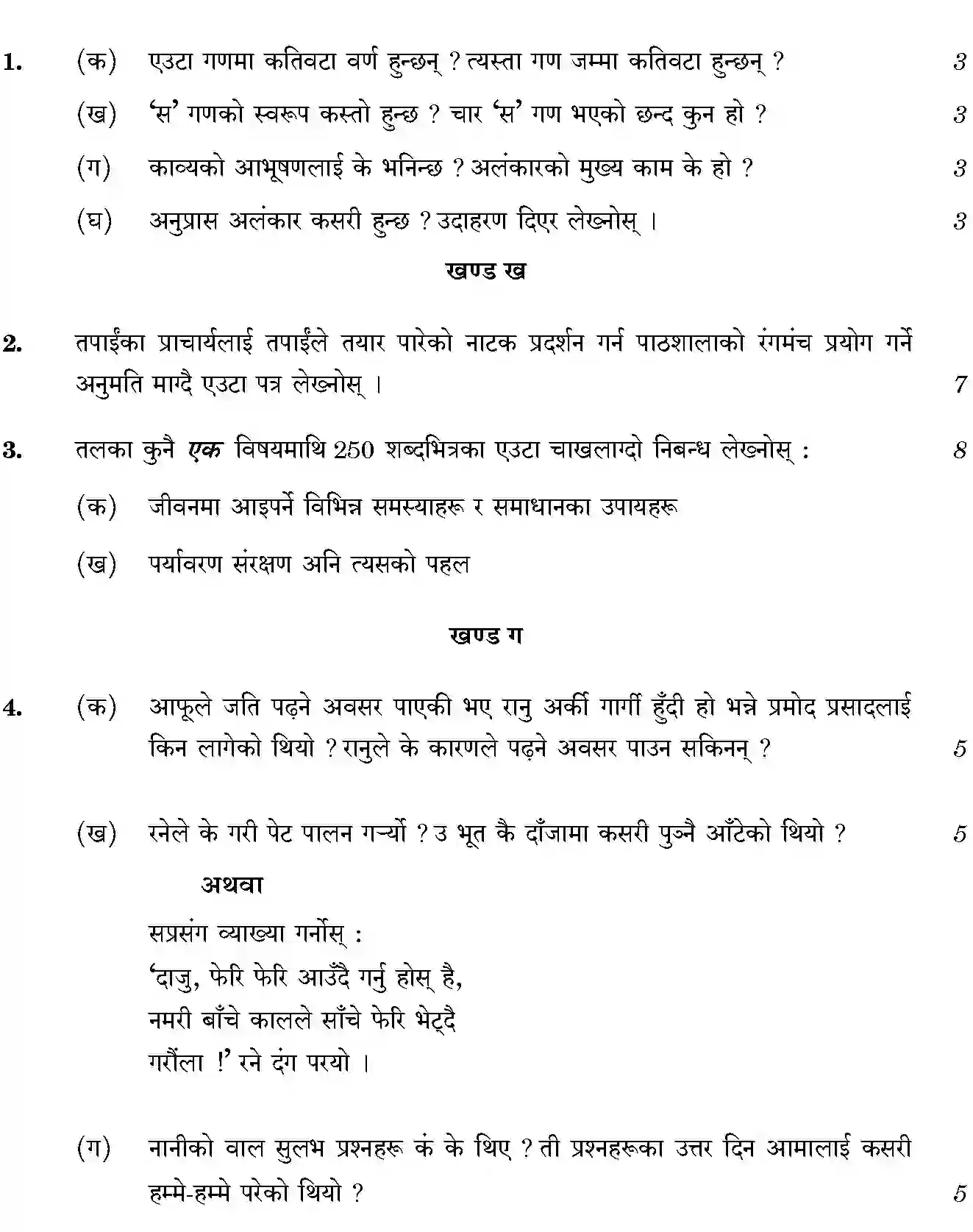 CBSE-Class-12-Previous-Year-Question-Papers-NEPALI-BVM-SET-4-Page-2 Image