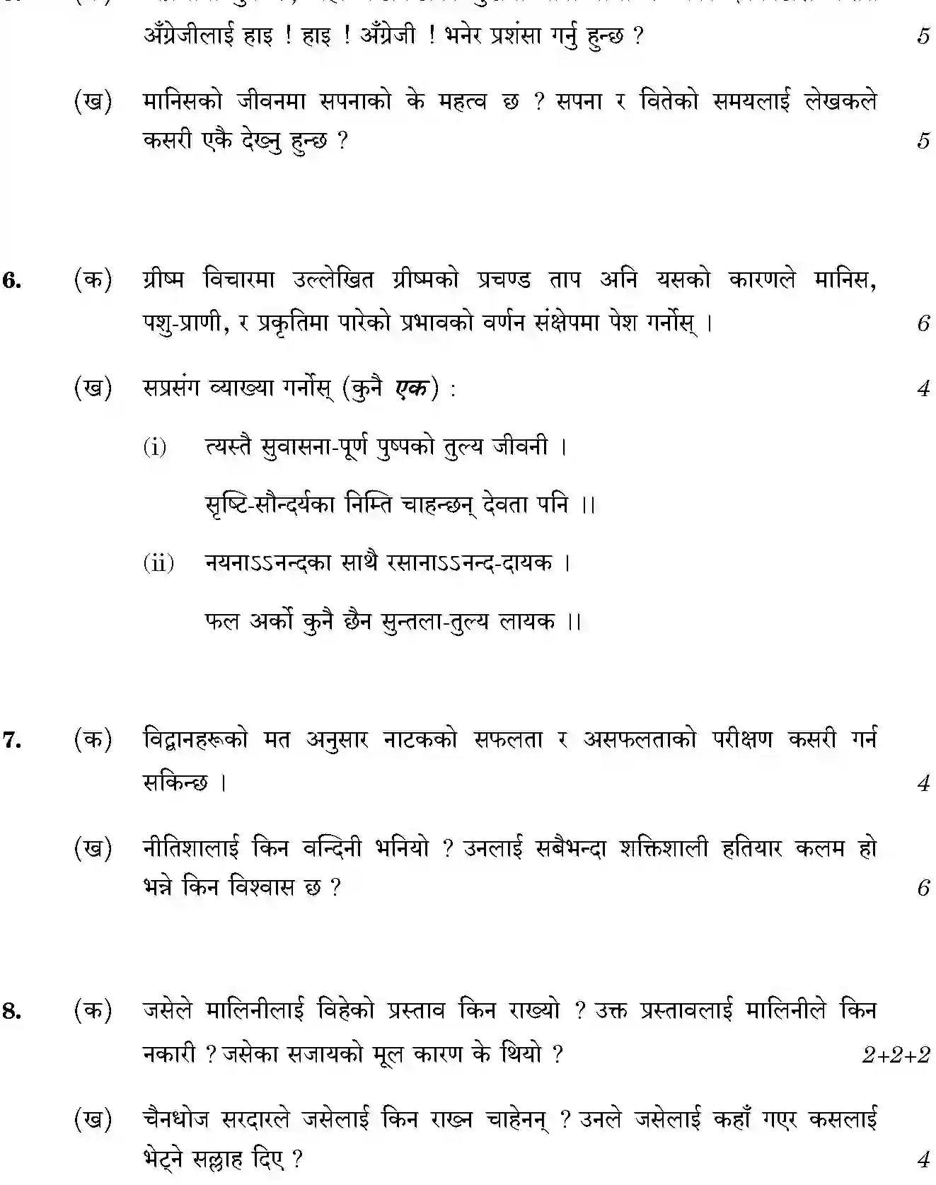 CBSE-Class-12-Previous-Year-Question-Papers-NEPALI-BVM-SET-4-Page-3 Image