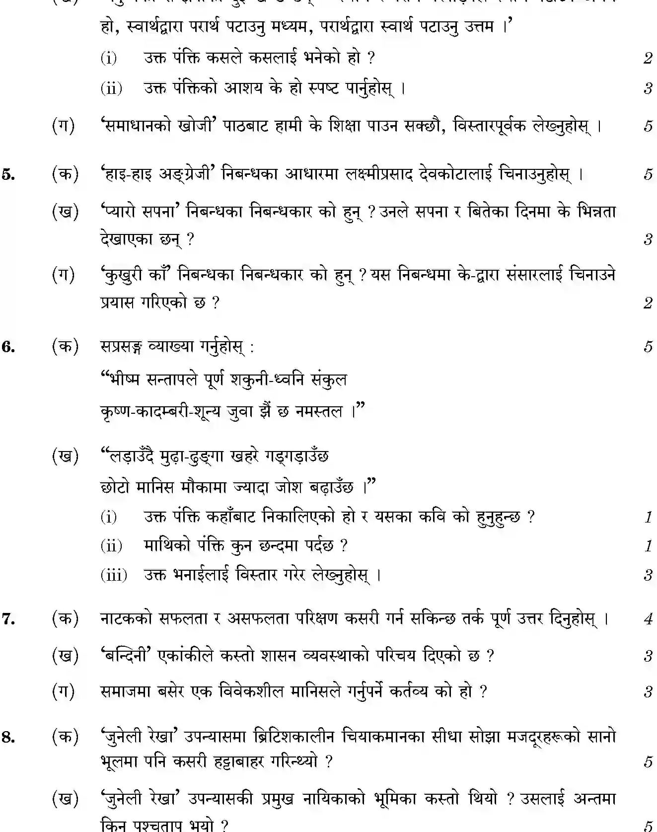 CBSE-Class-12-Previous-Year-Question-Papers-NEPALI-GBM-SET-4-Page-3 Image
