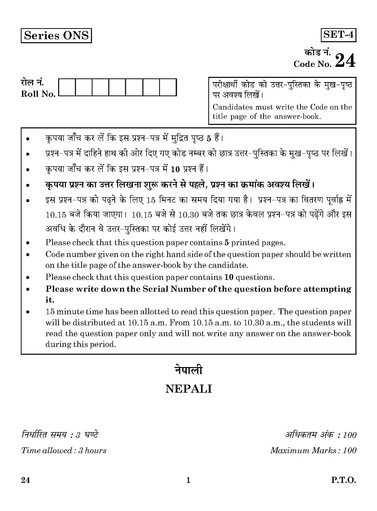 CBSE-Class-12-Previous-Year-Question-Papers-NEPALI-ONS-SET-4-Page-1 Image