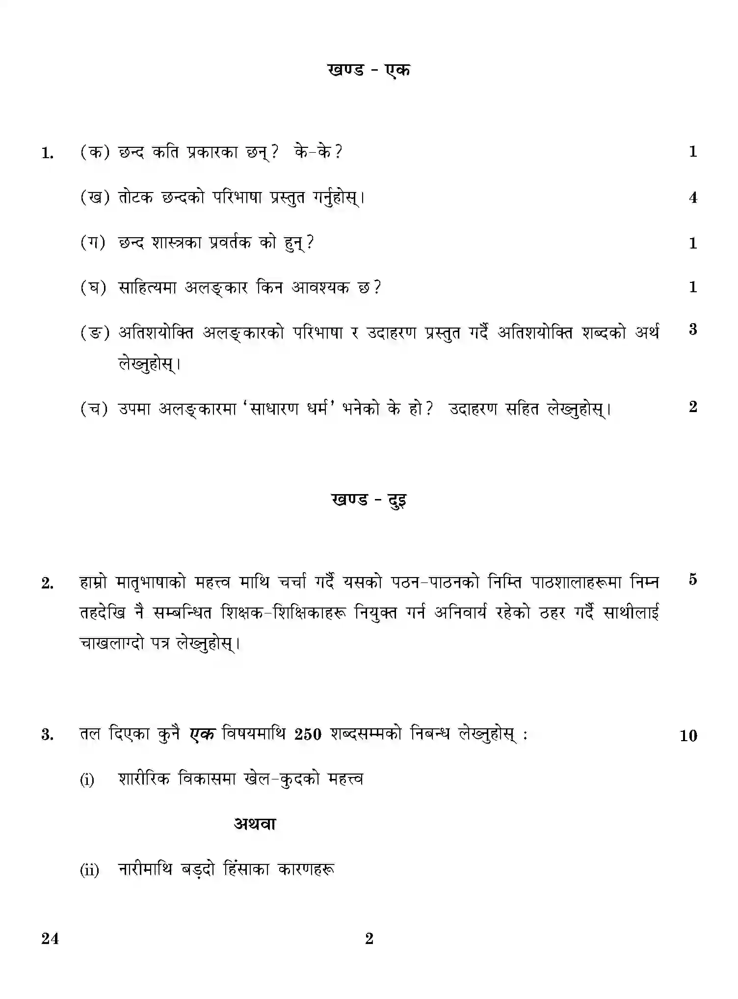 CBSE-Class-12-Previous-Year-Question-Papers-NEPALI-ONS-SET-4-Page-2 Image
