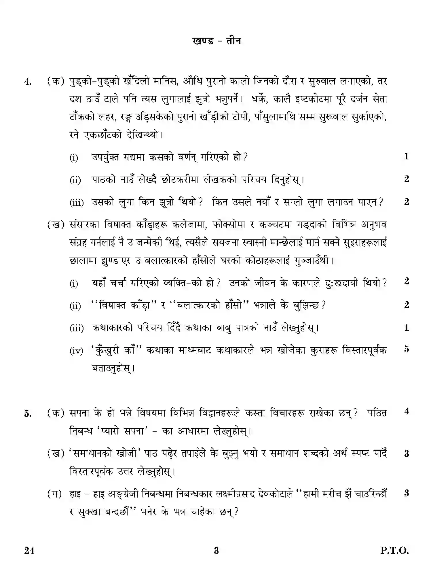 CBSE-Class-12-Previous-Year-Question-Papers-NEPALI-ONS-SET-4-Page-3 Image
