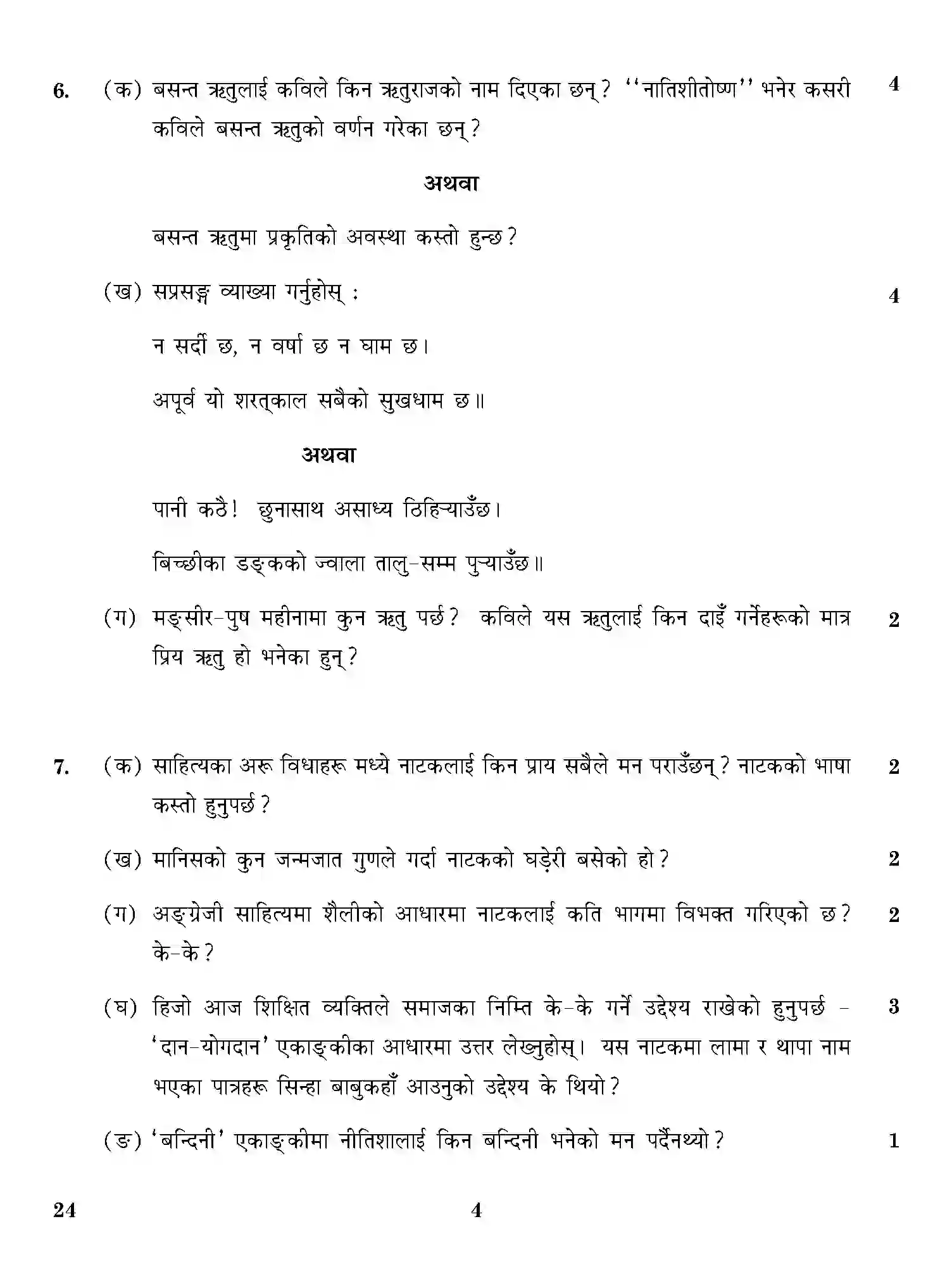 CBSE-Class-12-Previous-Year-Question-Papers-NEPALI-ONS-SET-4-Page-4 Image