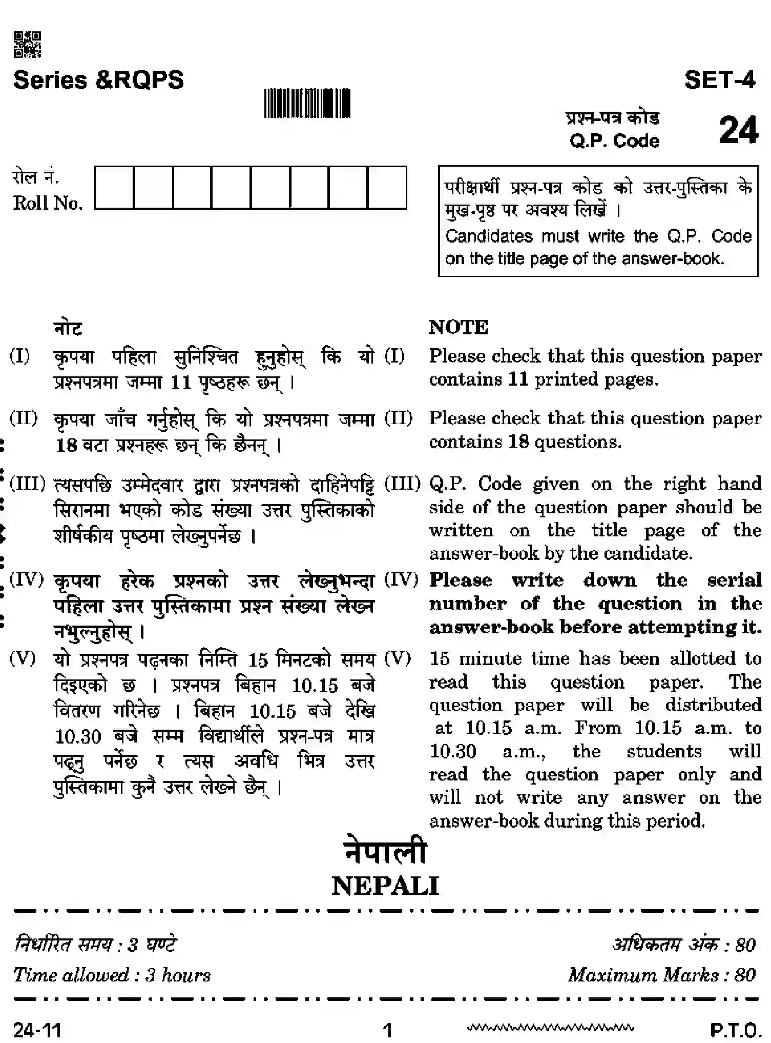 CBSE-Class-12-Previous-Year-Question-Papers-NEPALI-RQPS-SET-4-Page-1 Image