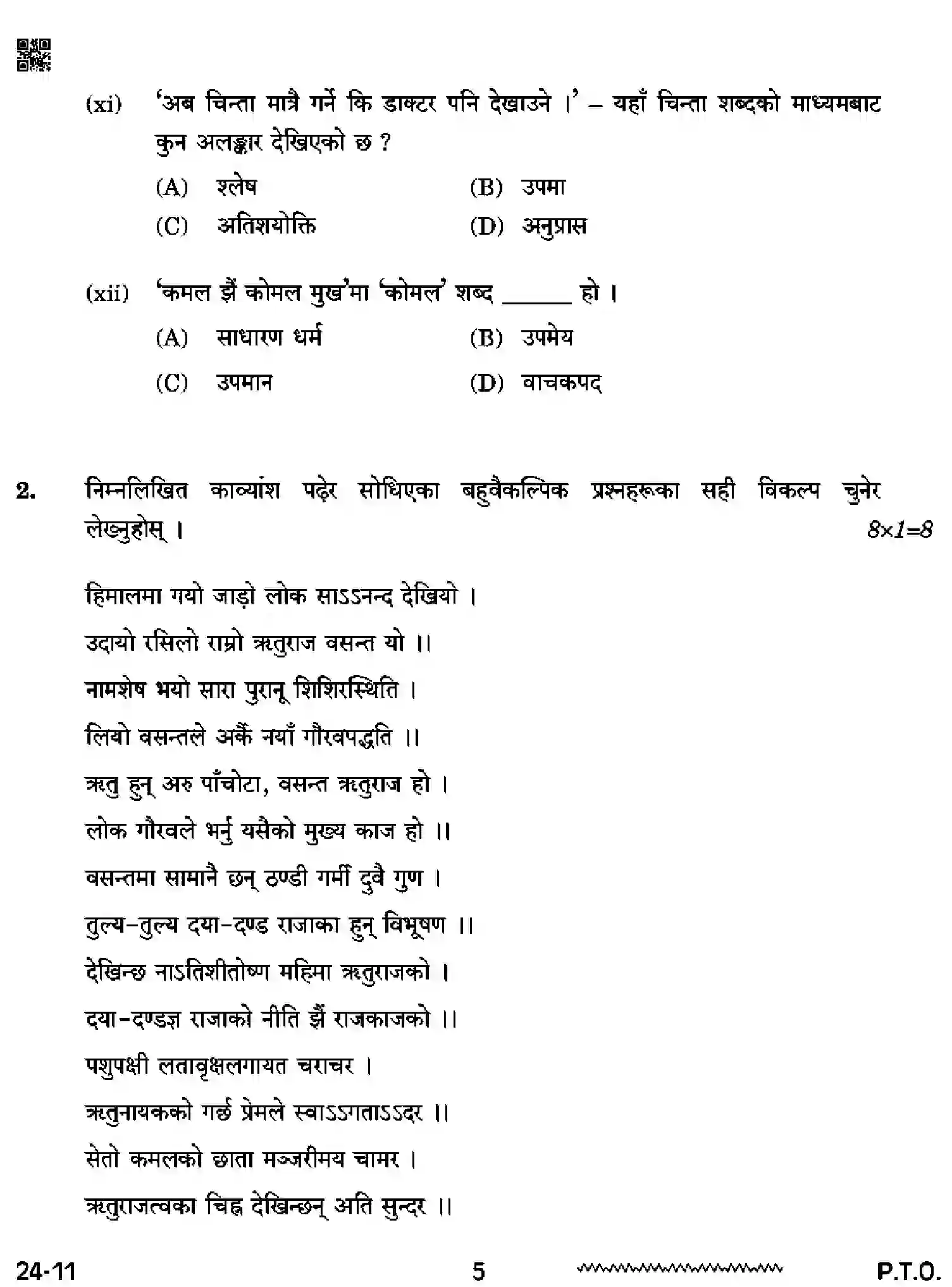 CBSE-Class-12-Previous-Year-Question-Papers-NEPALI-RQPS-SET-4-Page-5 Image