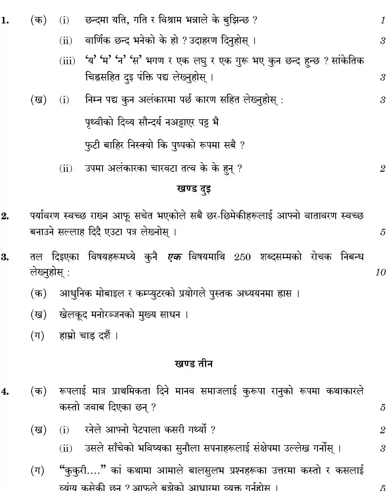 CBSE-Class-12-Previous-Year-Question-Papers-NEPALI-SGN-SET-4-Page-2 Image