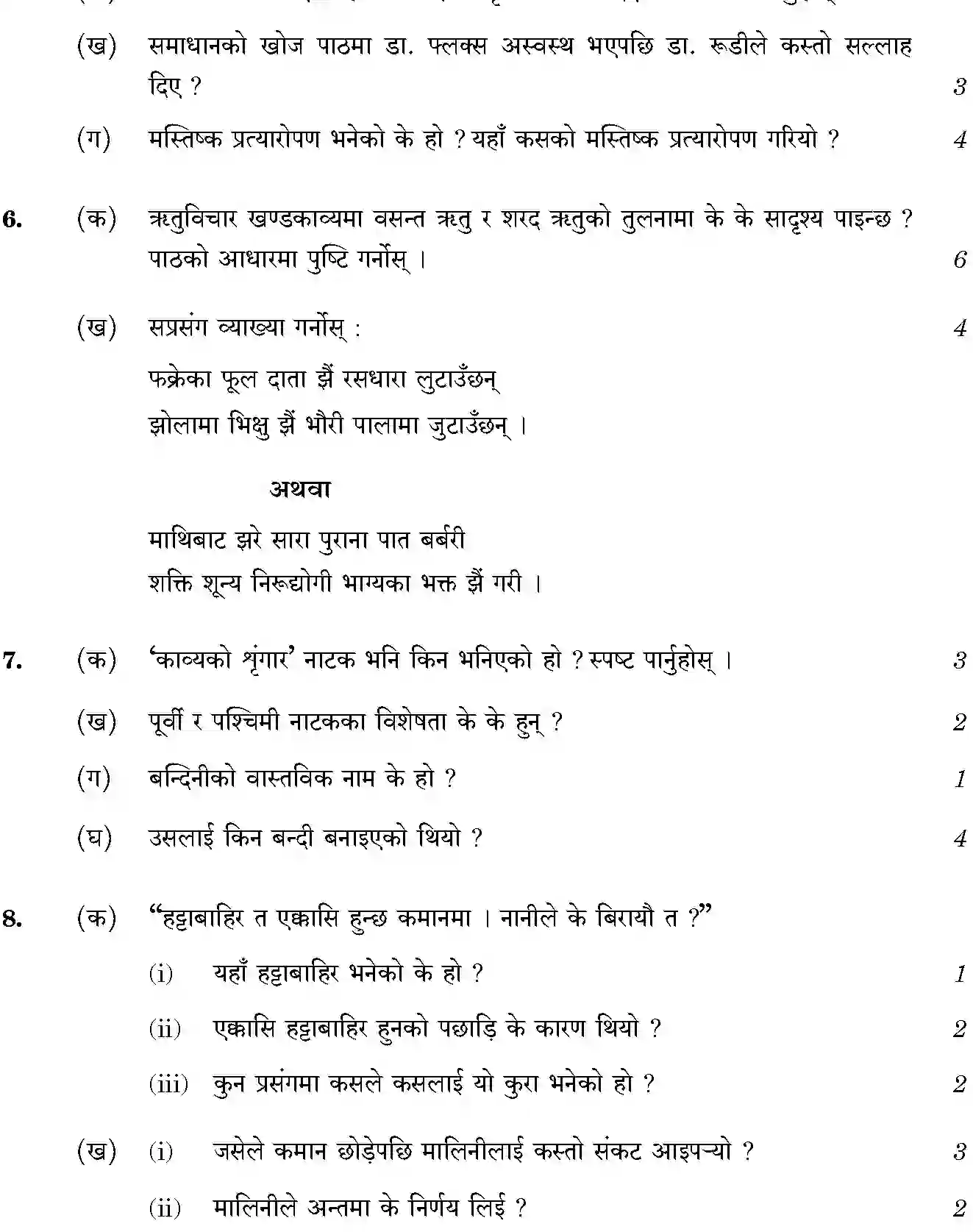 CBSE-Class-12-Previous-Year-Question-Papers-NEPALI-SGN-SET-4-Page-3 Image