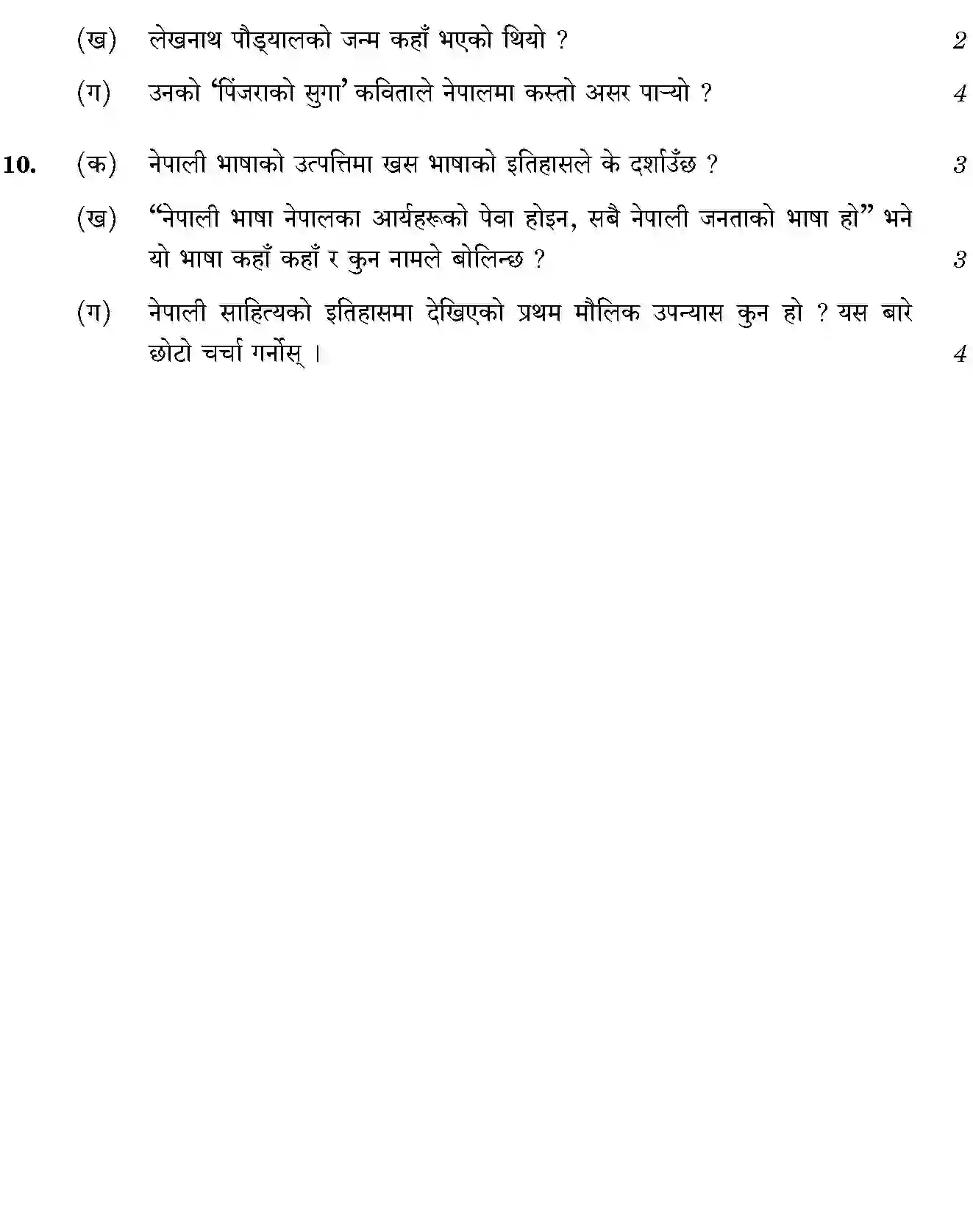 CBSE-Class-12-Previous-Year-Question-Papers-NEPALI-SGN-SET-4-Page-4 Image