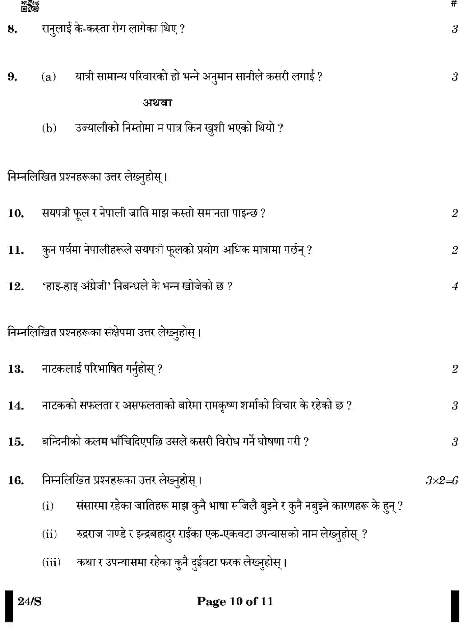CBSE-Class-12-Previous-Year-Question-Papers-NEPALI-WXYZ-S-SET-4-Page-10 Image
