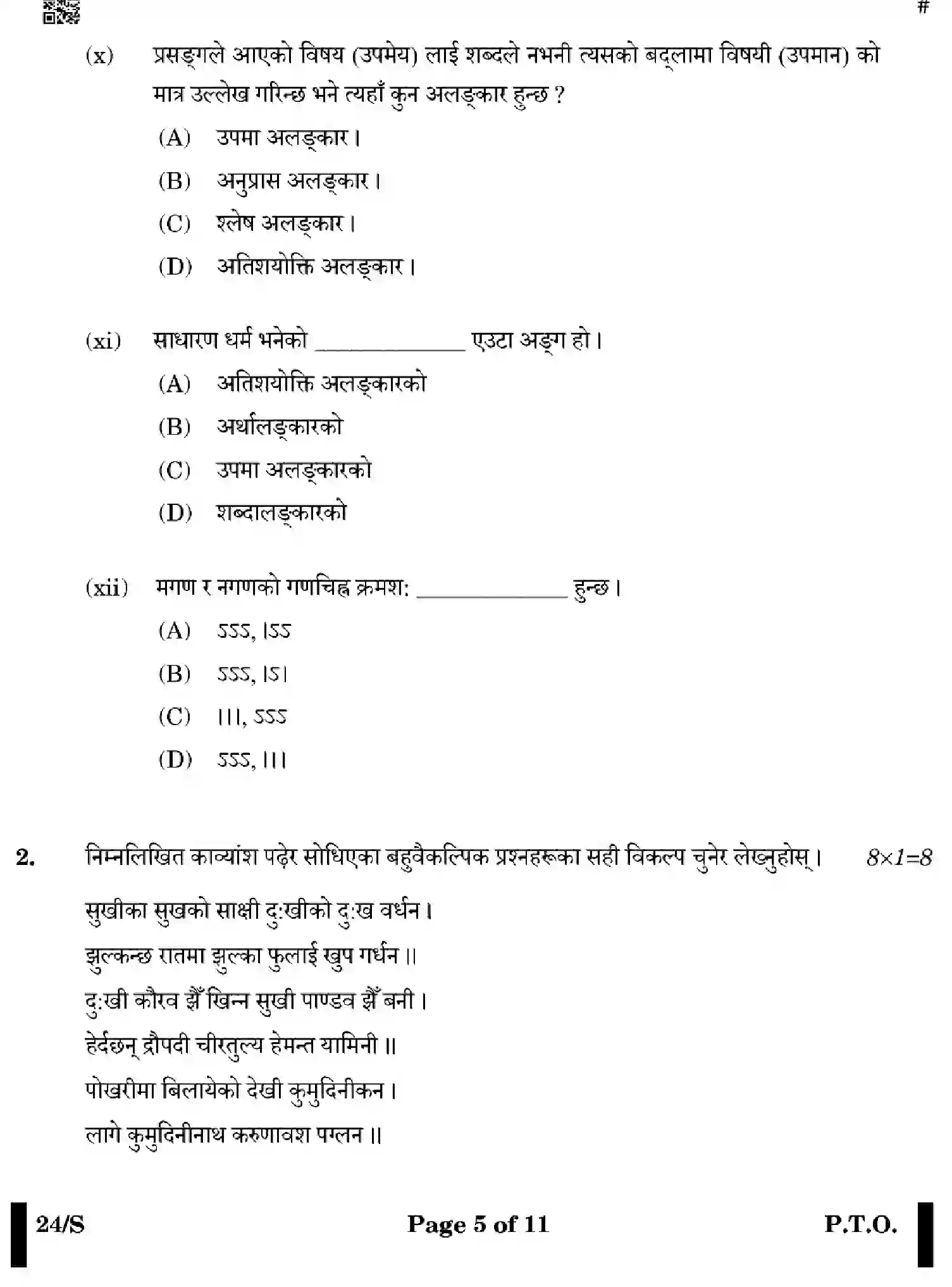 CBSE-Class-12-Previous-Year-Question-Papers-NEPALI-WXYZ-S-SET-4-Page-5 Image