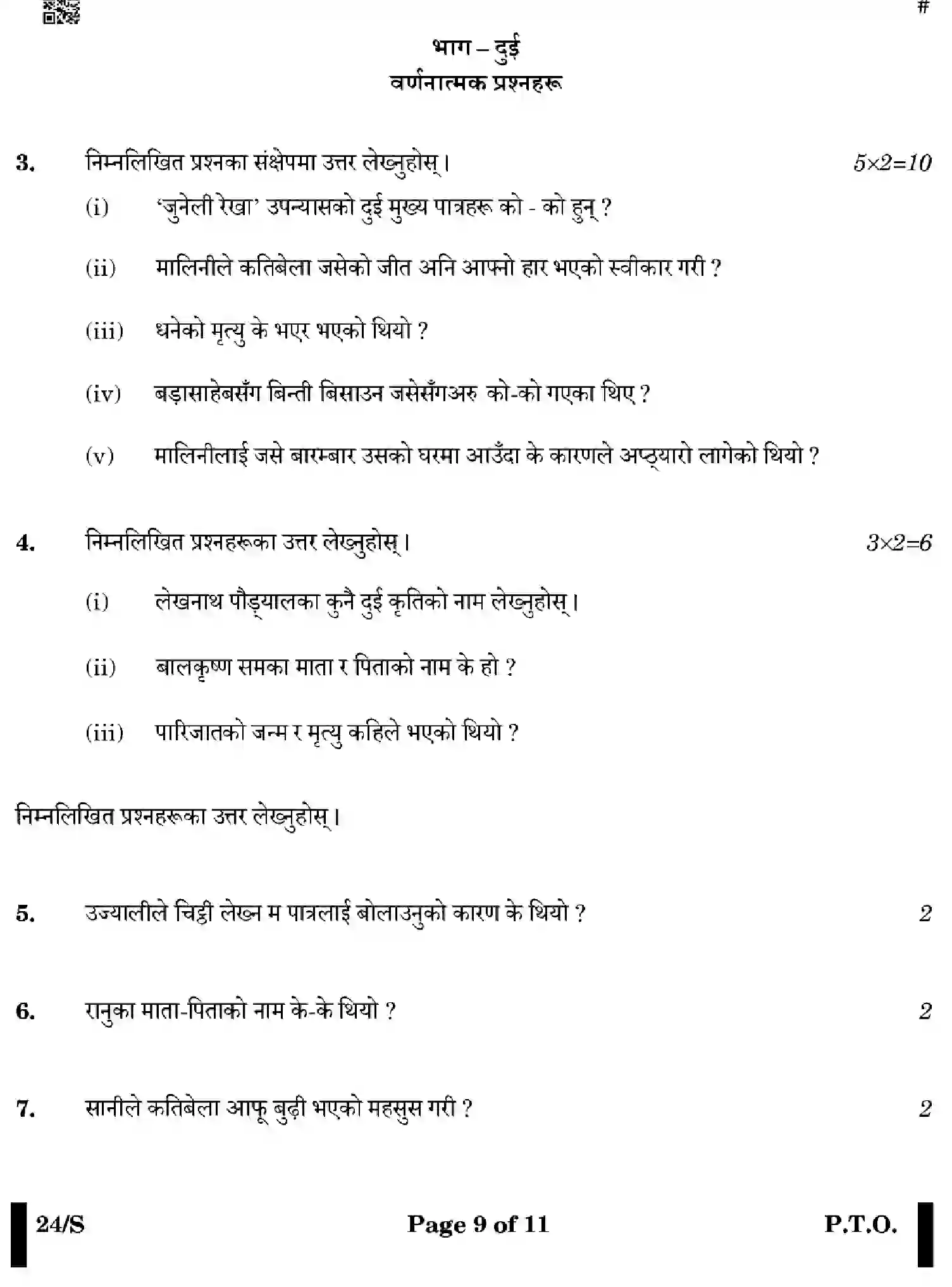 CBSE-Class-12-Previous-Year-Question-Papers-NEPALI-WXYZ-S-SET-4-Page-9 Image