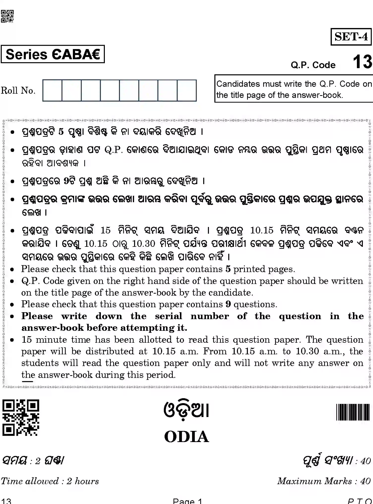 CBSE-Class-12-Previous-Year-Question-Papers-ODIA-ABA-SET-4-Page-1 Image