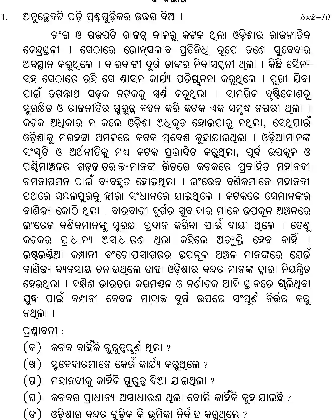 CBSE-Class-12-Previous-Year-Question-Papers-ODIA-BVM-SET-4-Page-2 Image