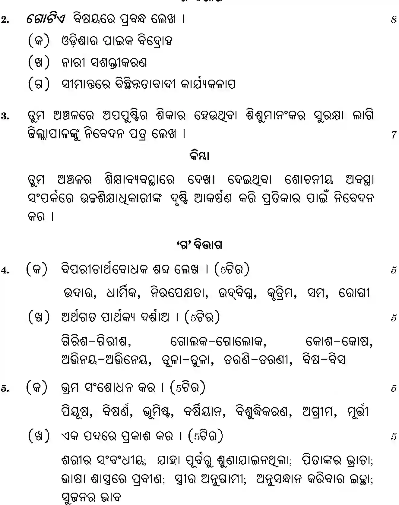 CBSE-Class-12-Previous-Year-Question-Papers-ODIA-BVM-SET-4-Page-3 Image