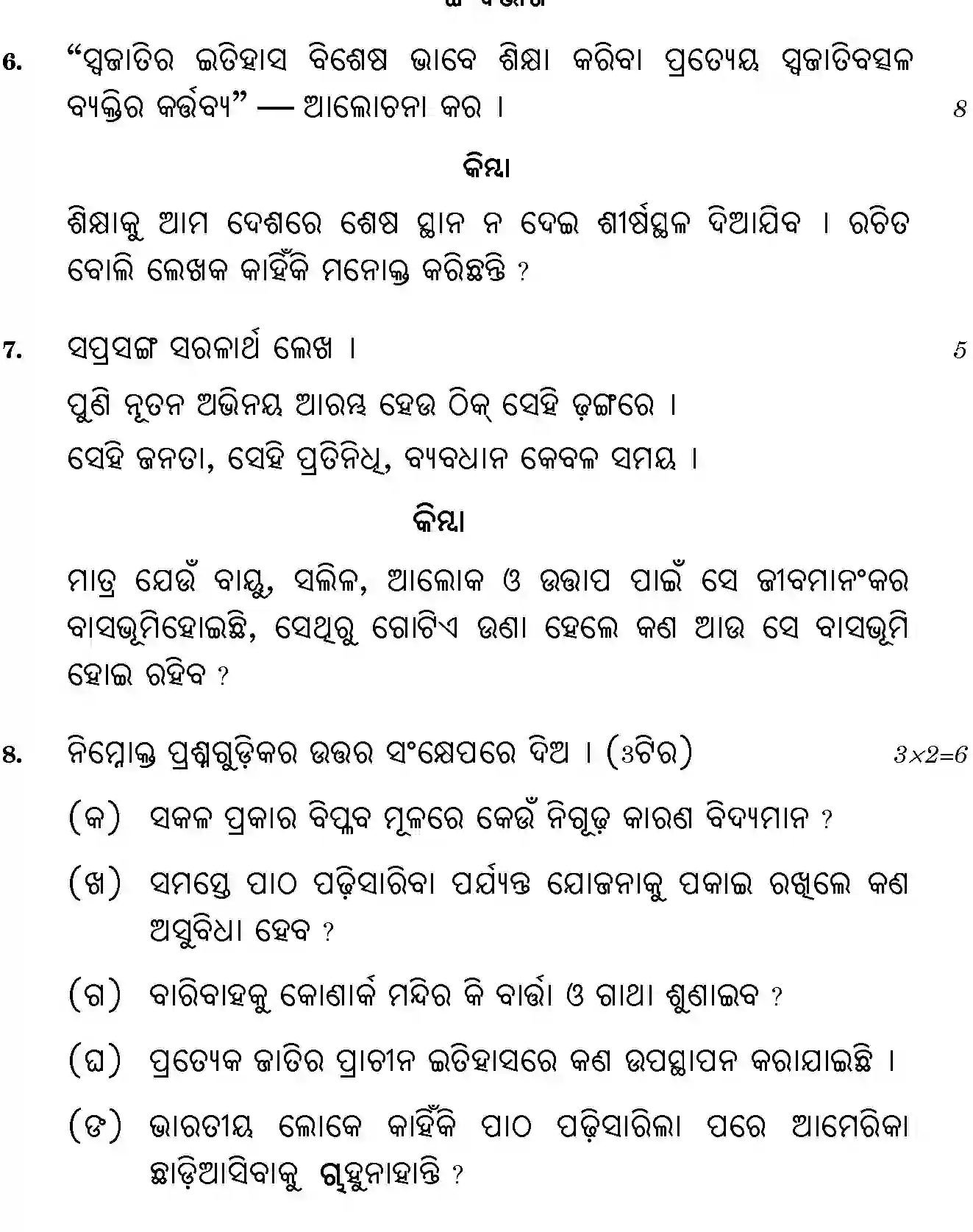 CBSE-Class-12-Previous-Year-Question-Papers-ODIA-BVM-SET-4-Page-4 Image