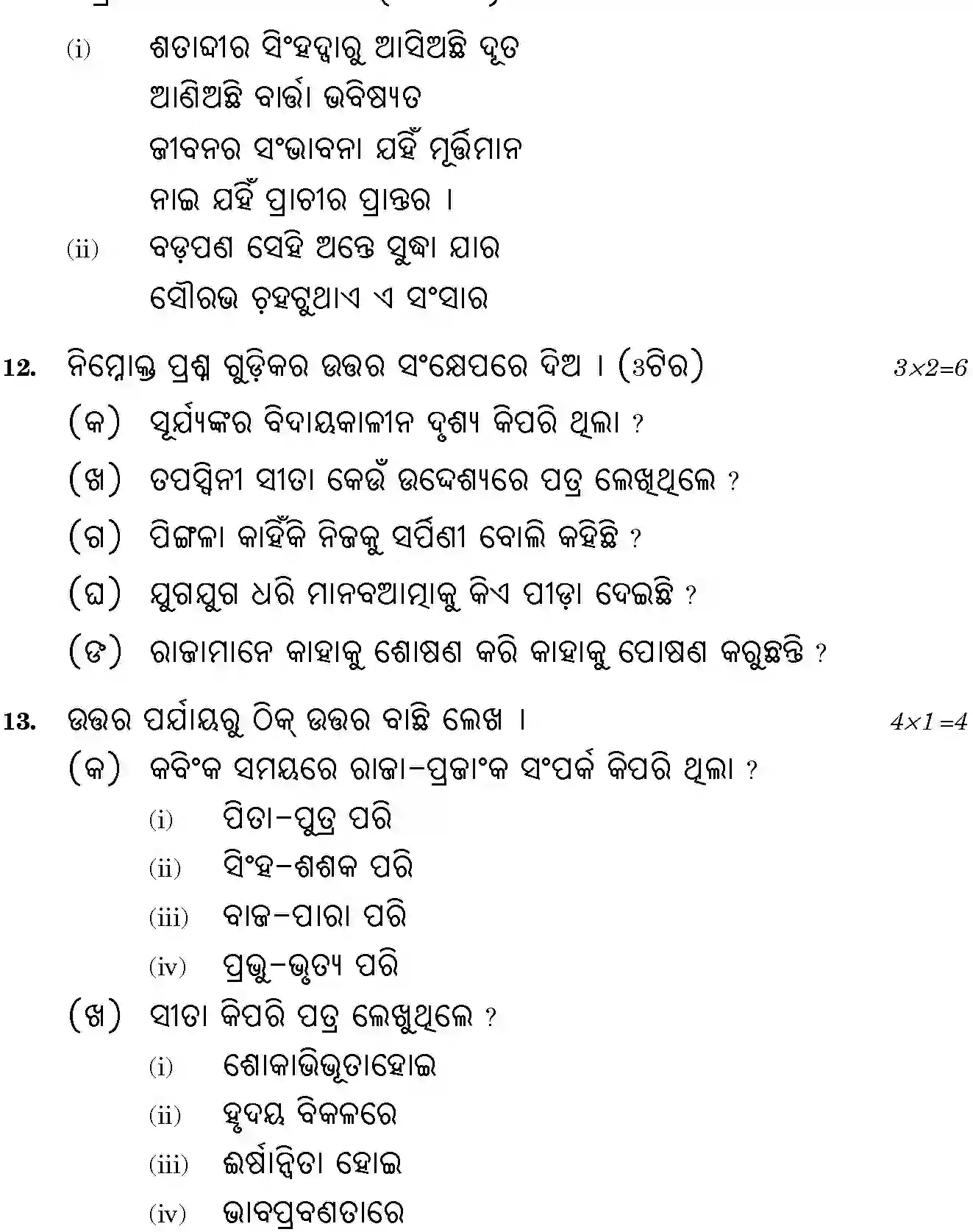 CBSE-Class-12-Previous-Year-Question-Papers-ODIA-BVM-SET-4-Page-6 Image