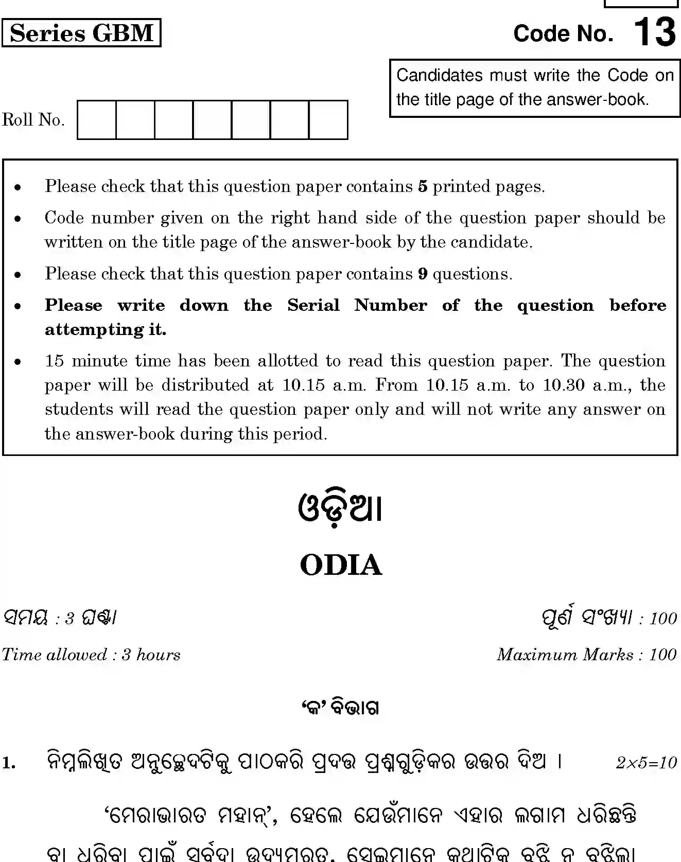 CBSE-Class-12-Previous-Year-Question-Papers-ODIA-GBM-SET-4-Page-1 Image