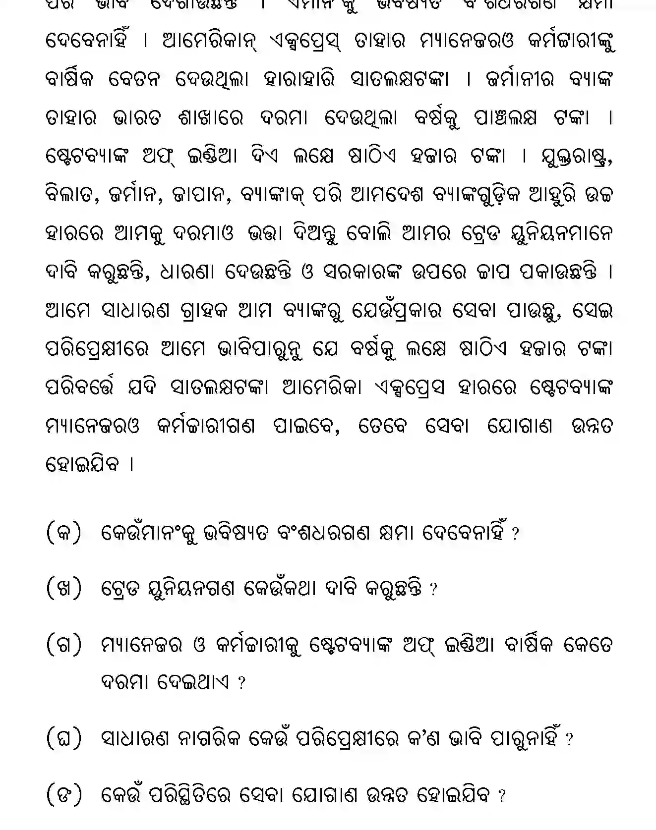 CBSE-Class-12-Previous-Year-Question-Papers-ODIA-GBM-SET-4-Page-2 Image