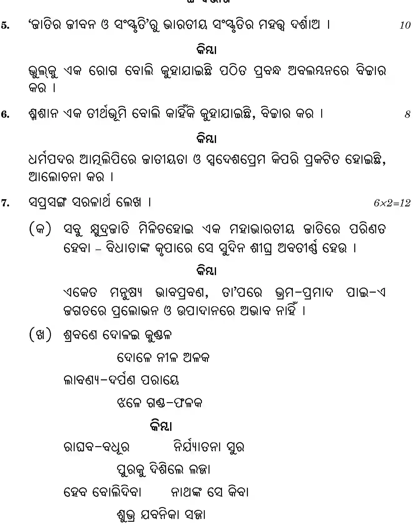 CBSE-Class-12-Previous-Year-Question-Papers-ODIA-GBM-SET-4-Page-4 Image