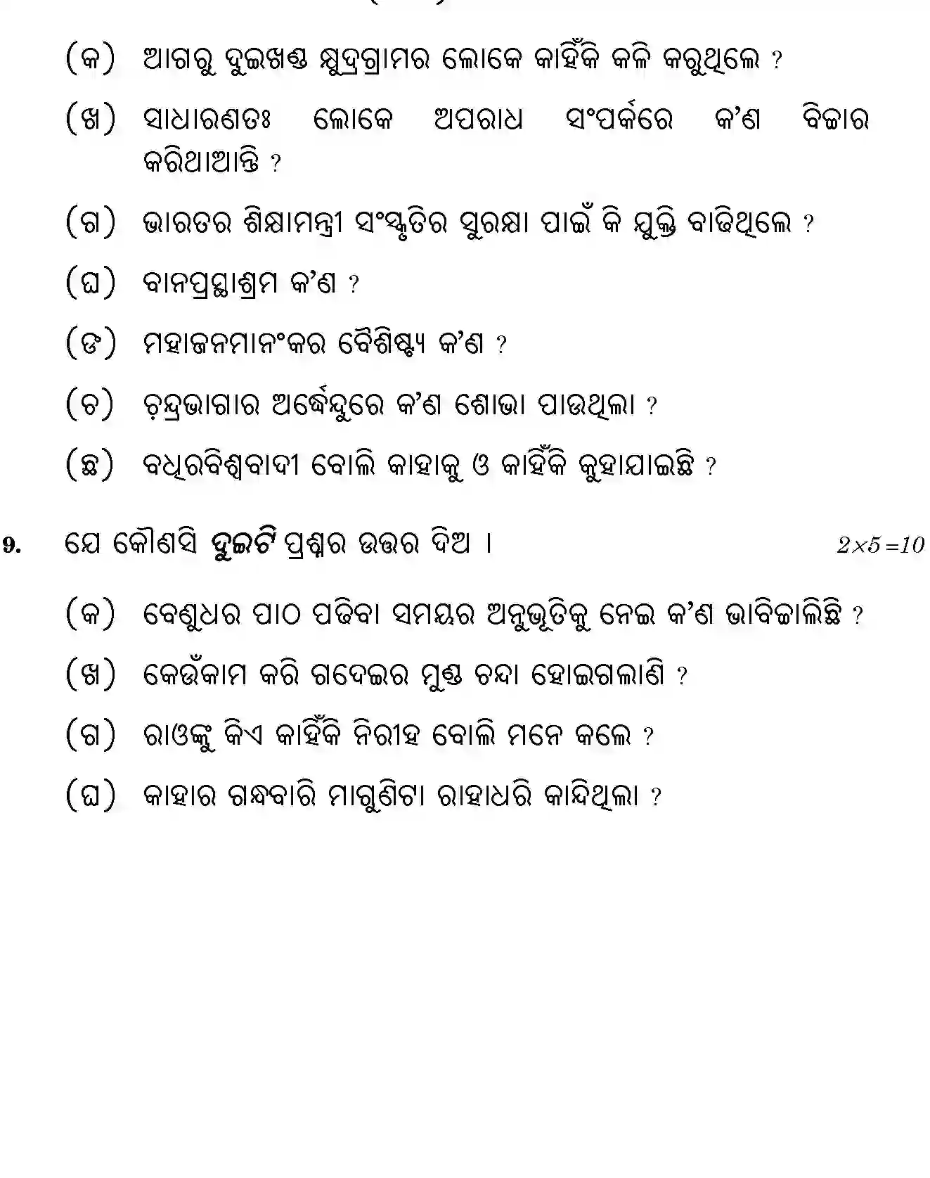 CBSE-Class-12-Previous-Year-Question-Papers-ODIA-GBM-SET-4-Page-5 Image