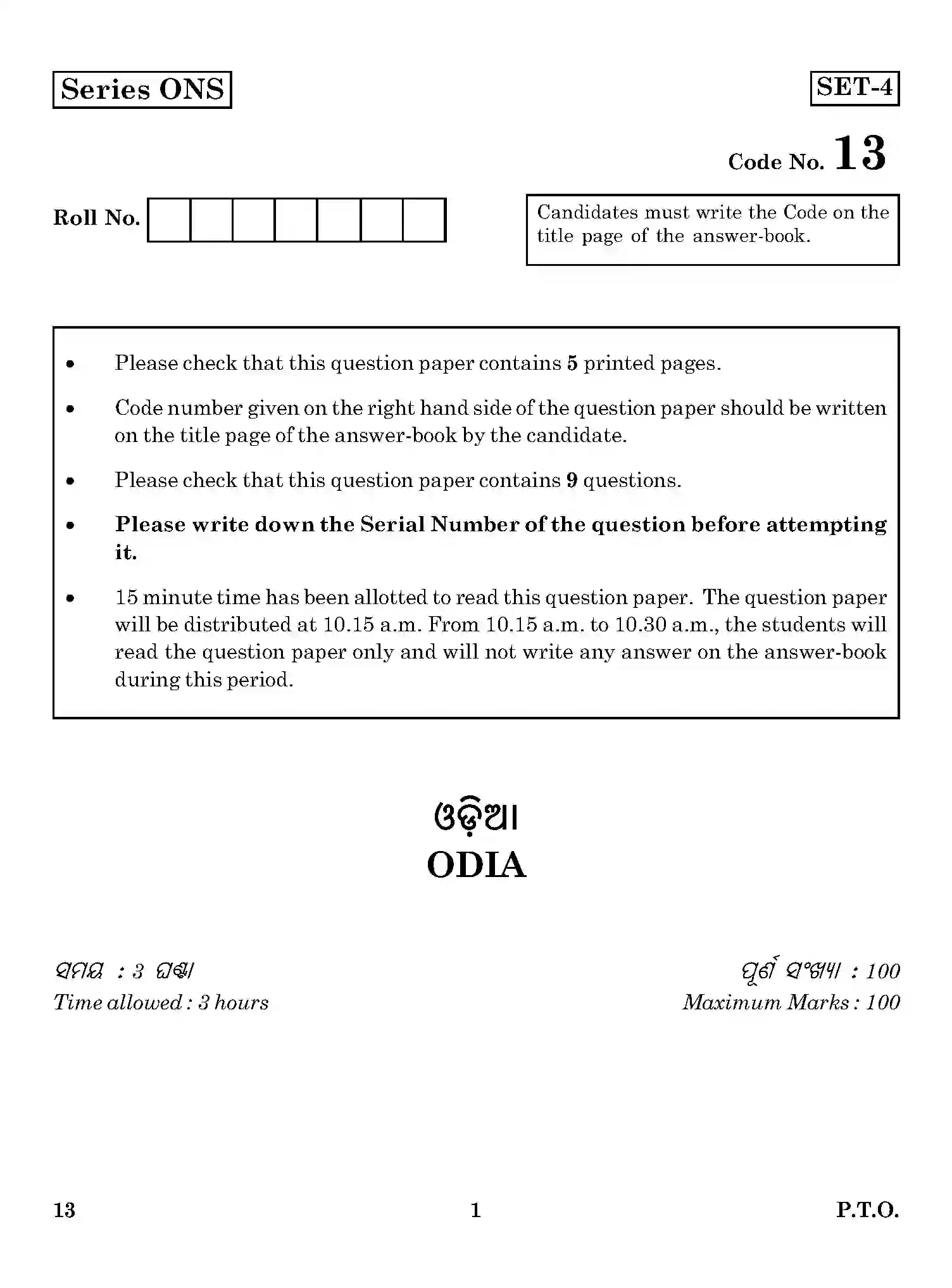 CBSE-Class-12-Previous-Year-Question-Papers-ODIA-ONS-SET-4-Page-1 Image