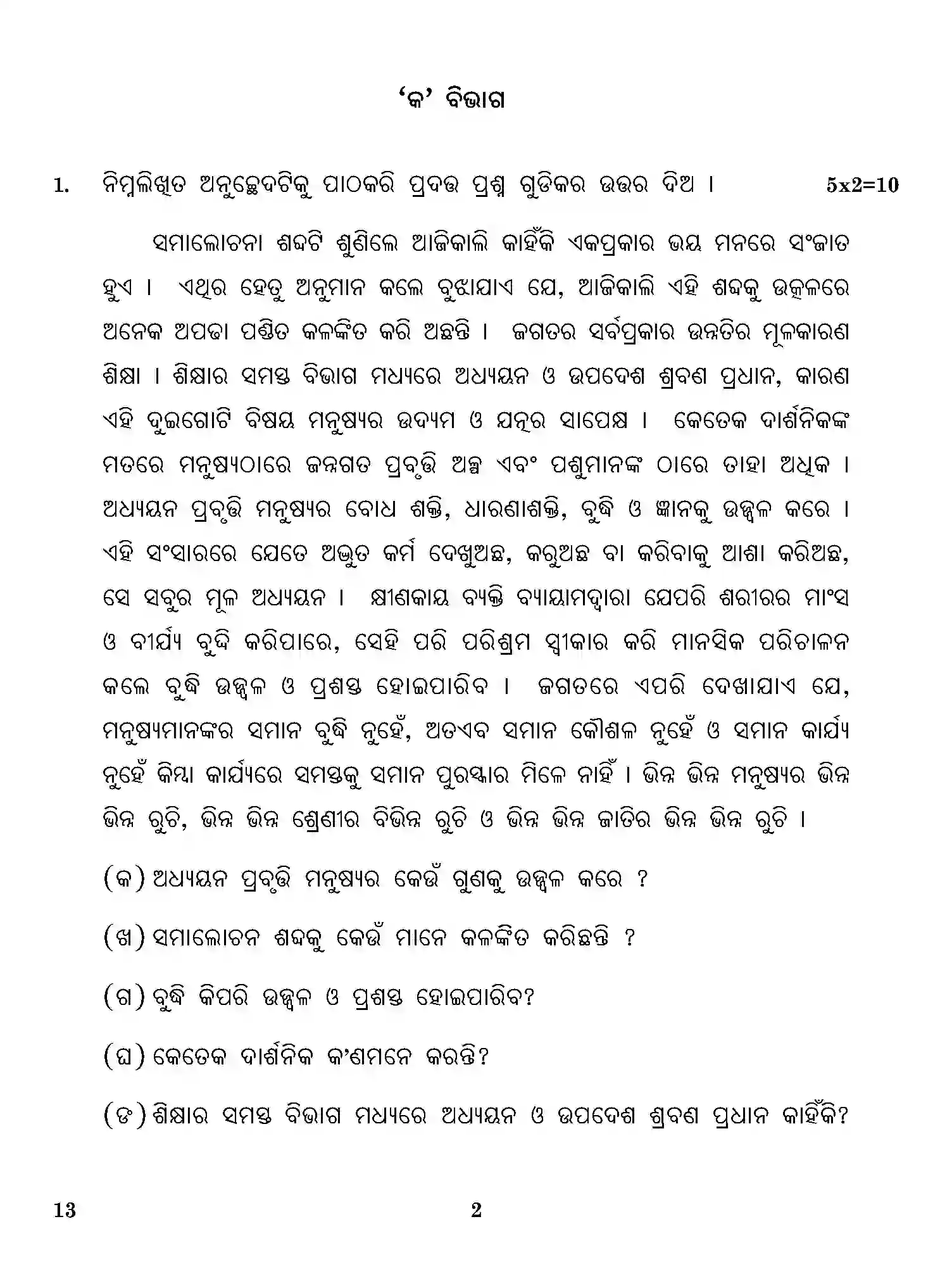 CBSE-Class-12-Previous-Year-Question-Papers-ODIA-ONS-SET-4-Page-2 Image