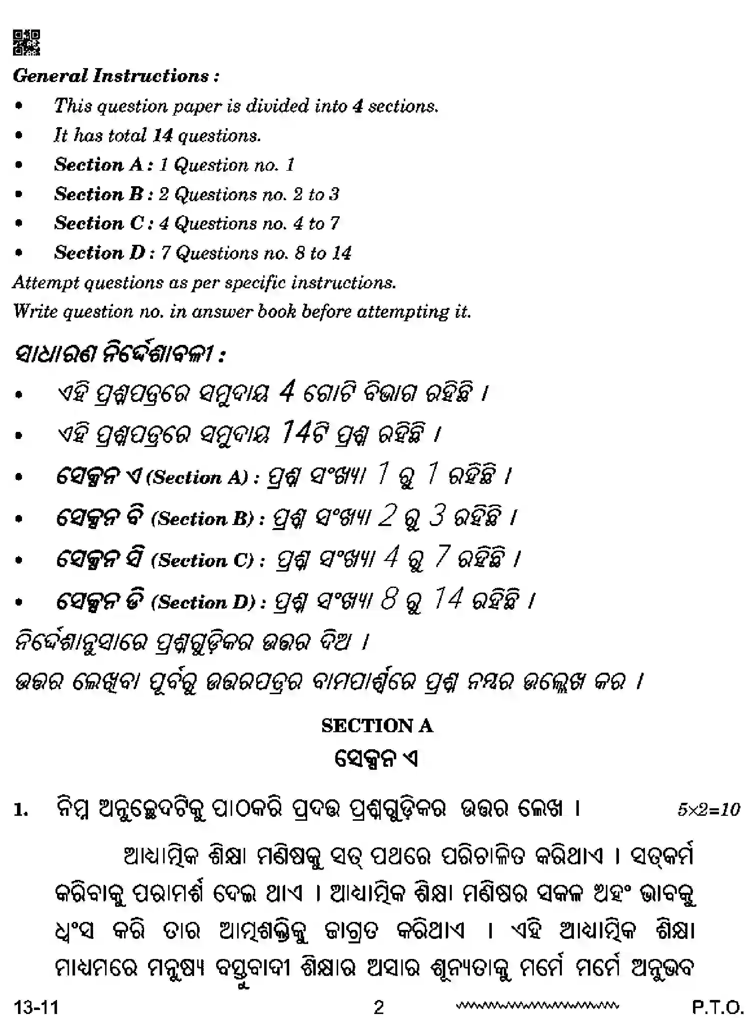 CBSE-Class-12-Previous-Year-Question-Papers-ODIA-RQPS-SET-4-Page-2 Image