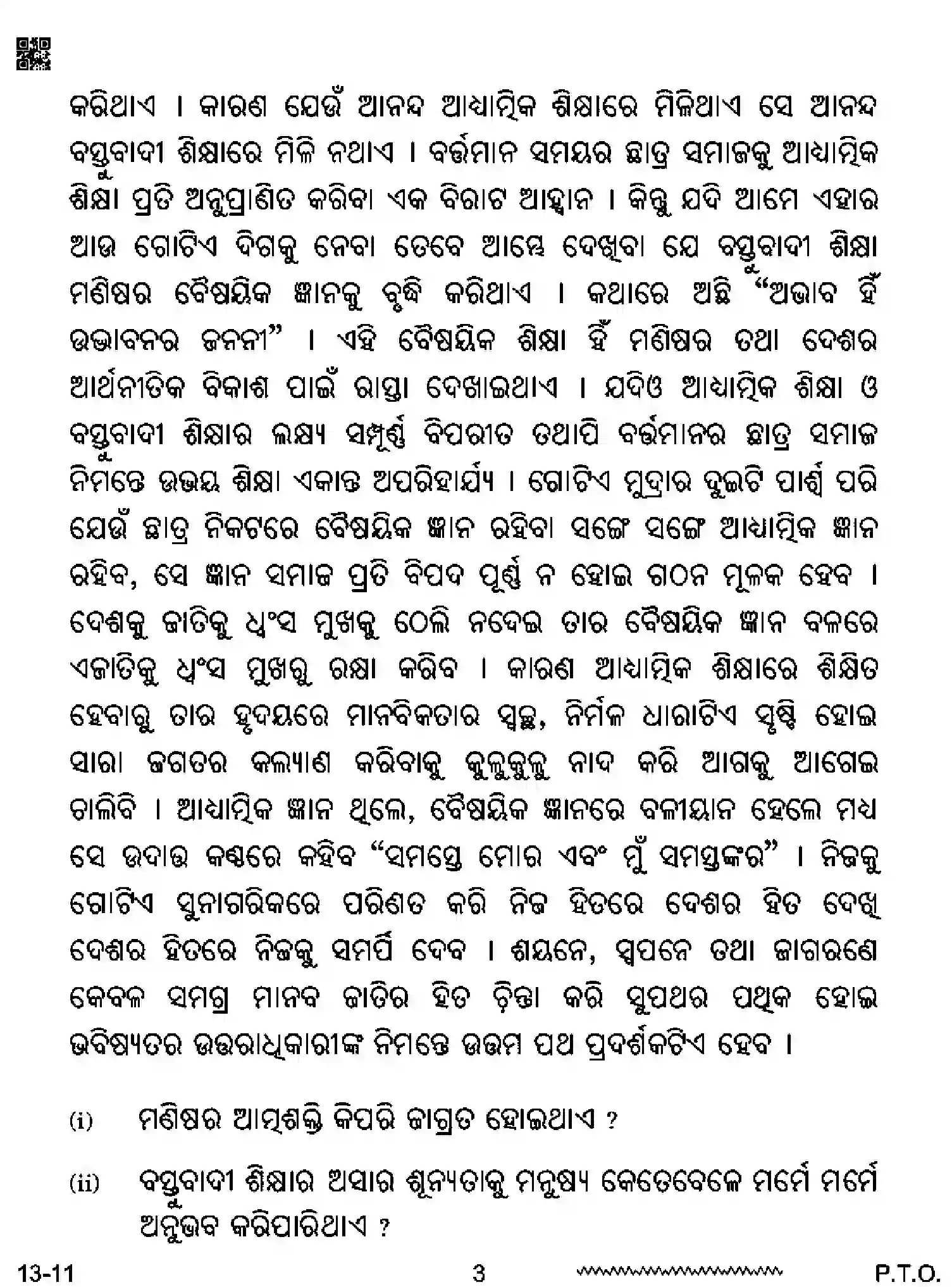 CBSE-Class-12-Previous-Year-Question-Papers-ODIA-RQPS-SET-4-Page-3 Image