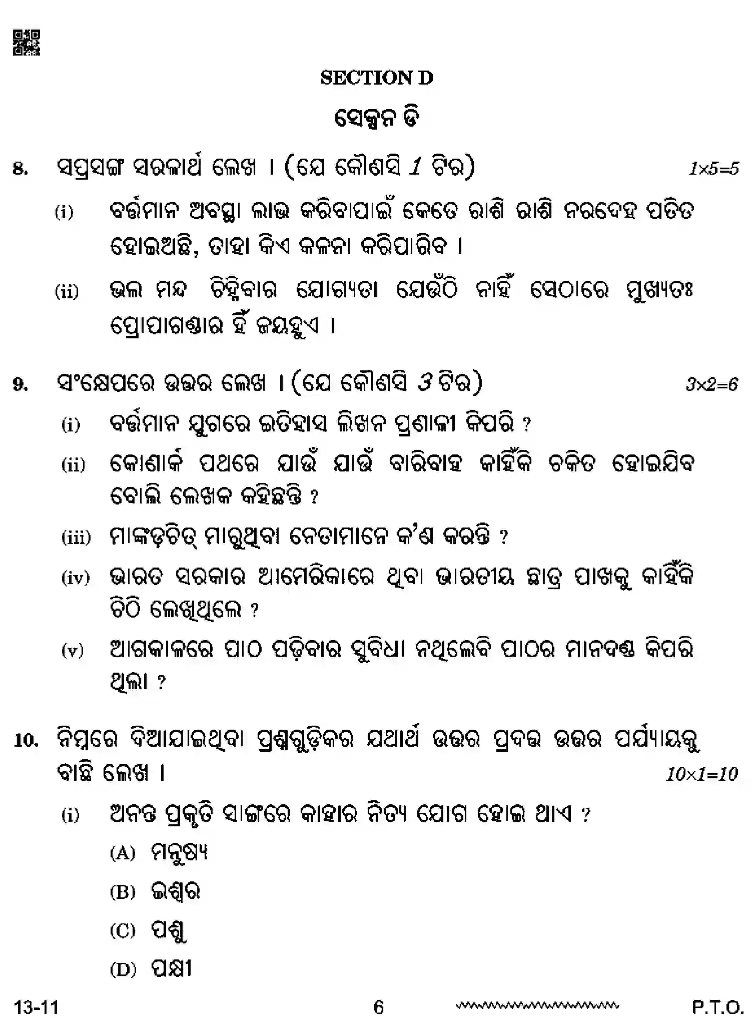 CBSE-Class-12-Previous-Year-Question-Papers-ODIA-RQPS-SET-4-Page-6 Image