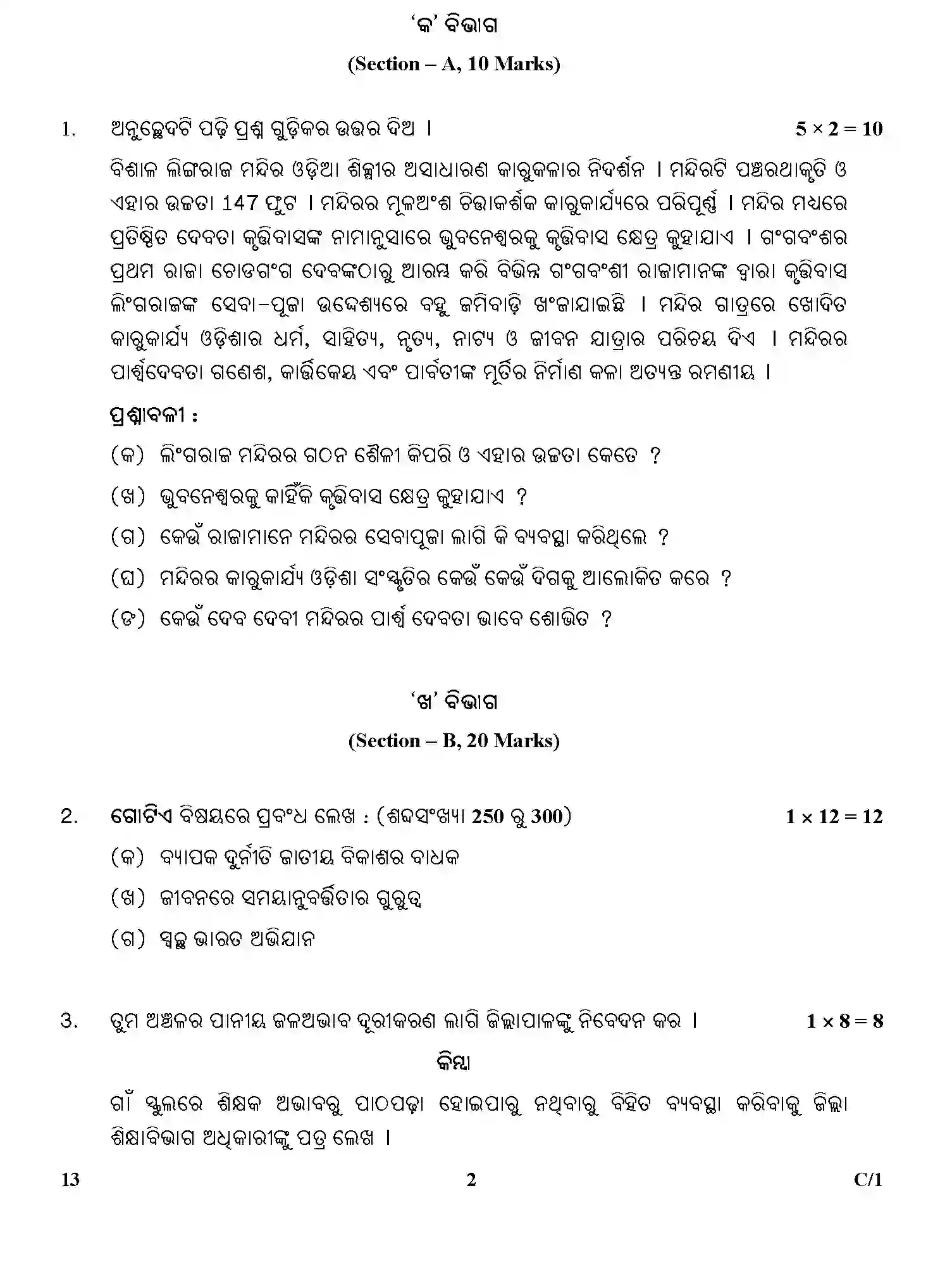 CBSE-Class-12-Previous-Year-Question-Papers-ODIA-SGN-C-SET-4-Page-2 Image