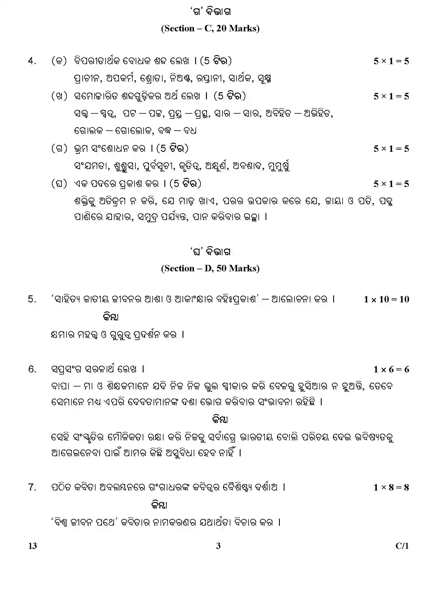 CBSE-Class-12-Previous-Year-Question-Papers-ODIA-SGN-C-SET-4-Page-3 Image