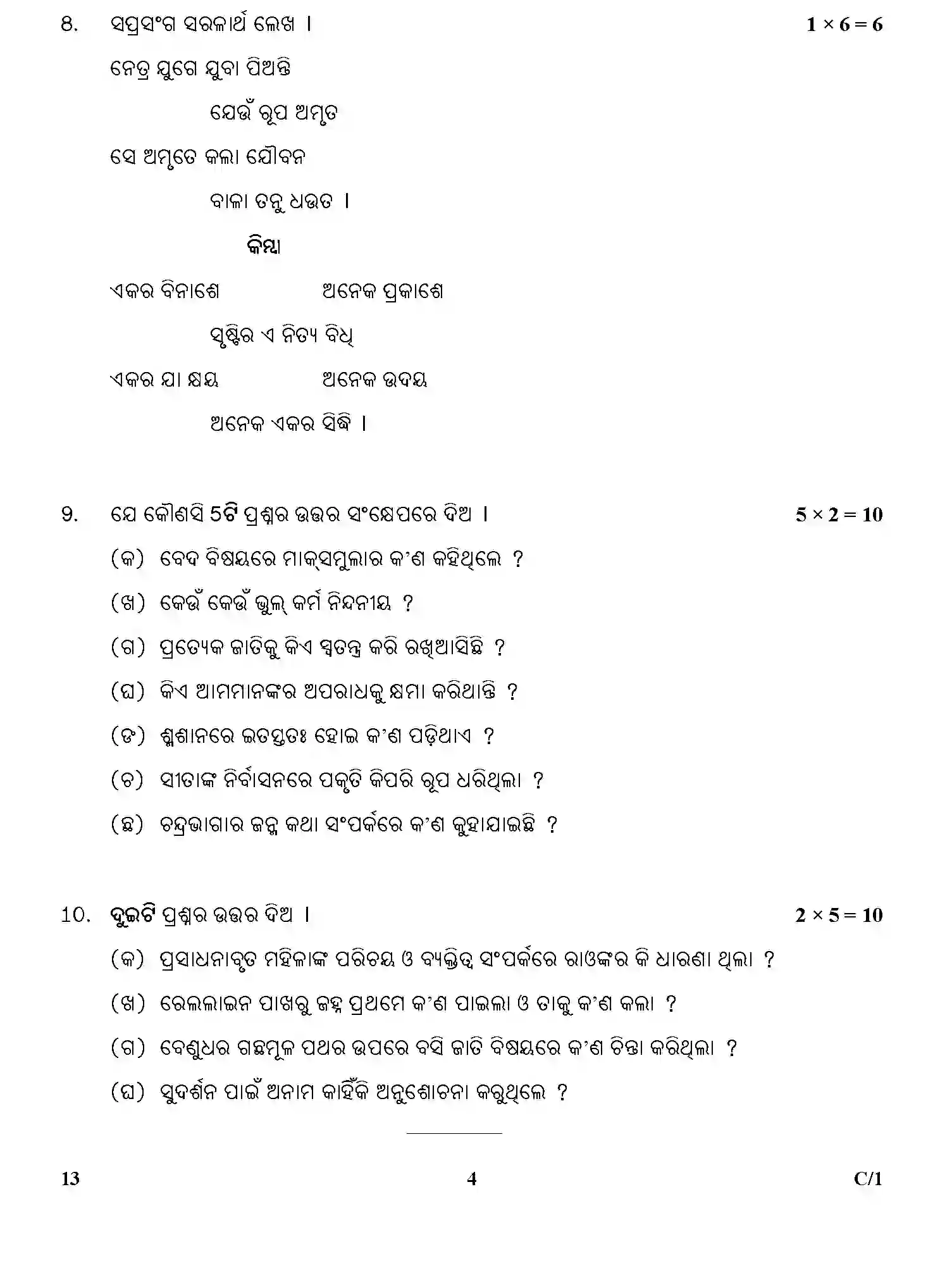 CBSE-Class-12-Previous-Year-Question-Papers-ODIA-SGN-C-SET-4-Page-4 Image